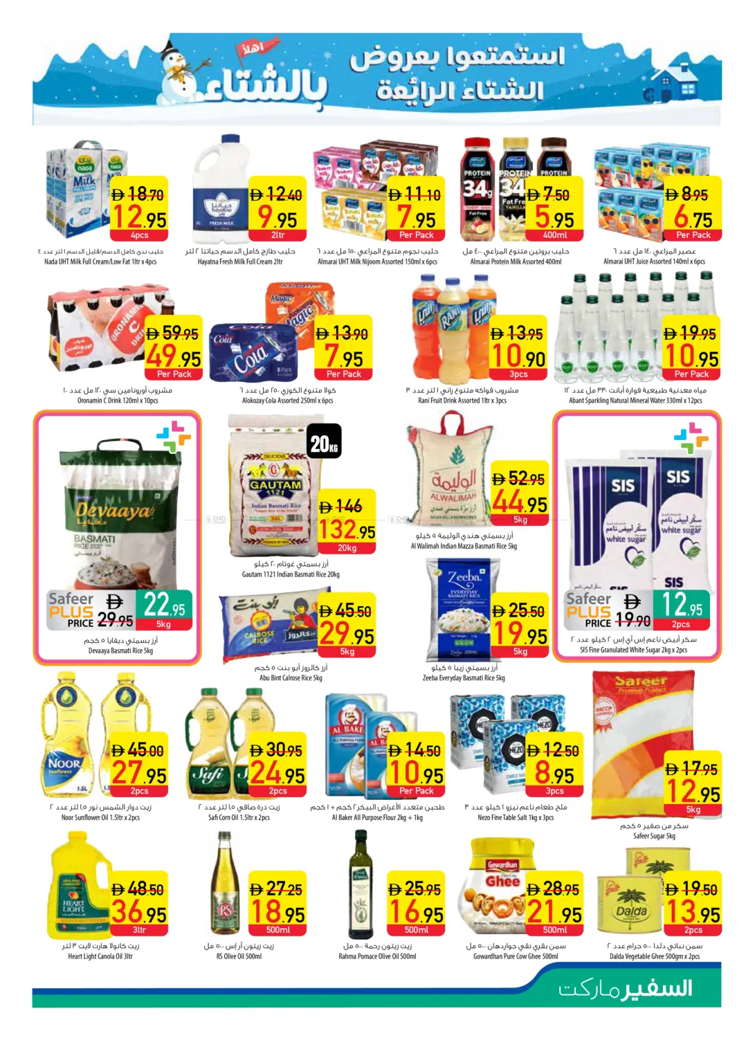 صفحة رقم 7 من Special Offer في السفير ماركت