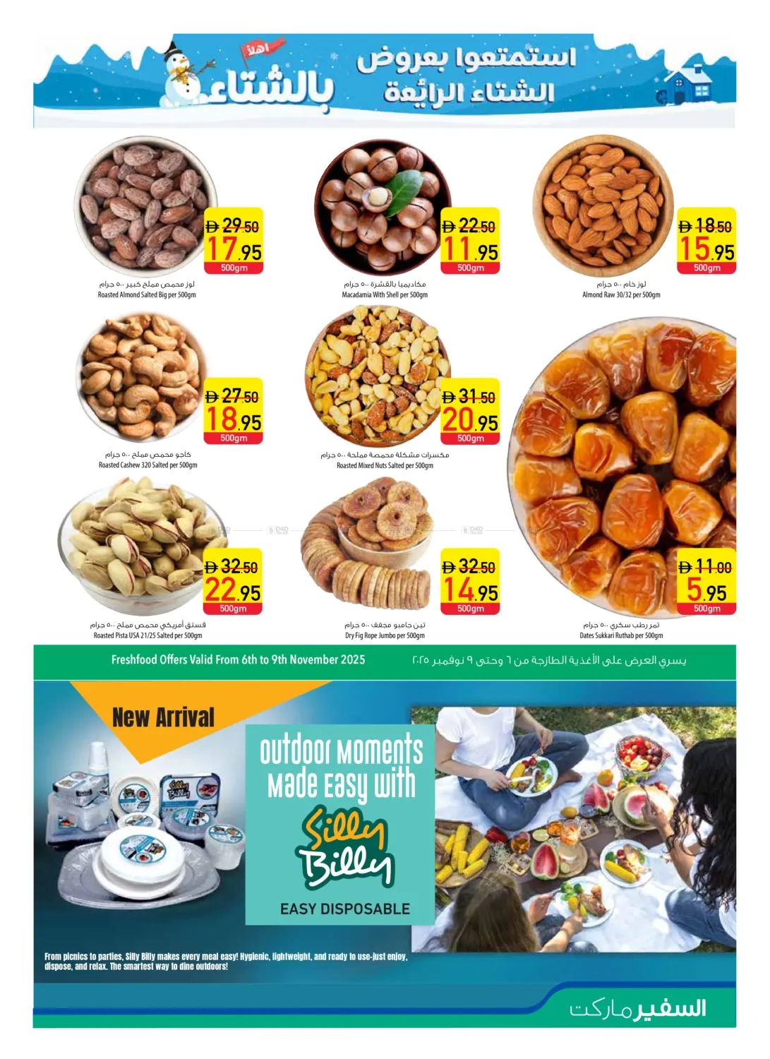 صفحة رقم 5 من Special Offer في السفير ماركت