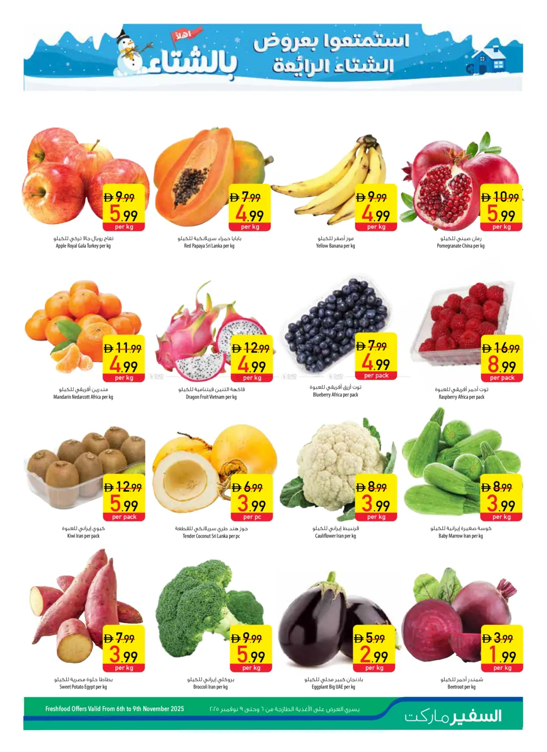 صفحة رقم 3 من Special Offer في السفير ماركت