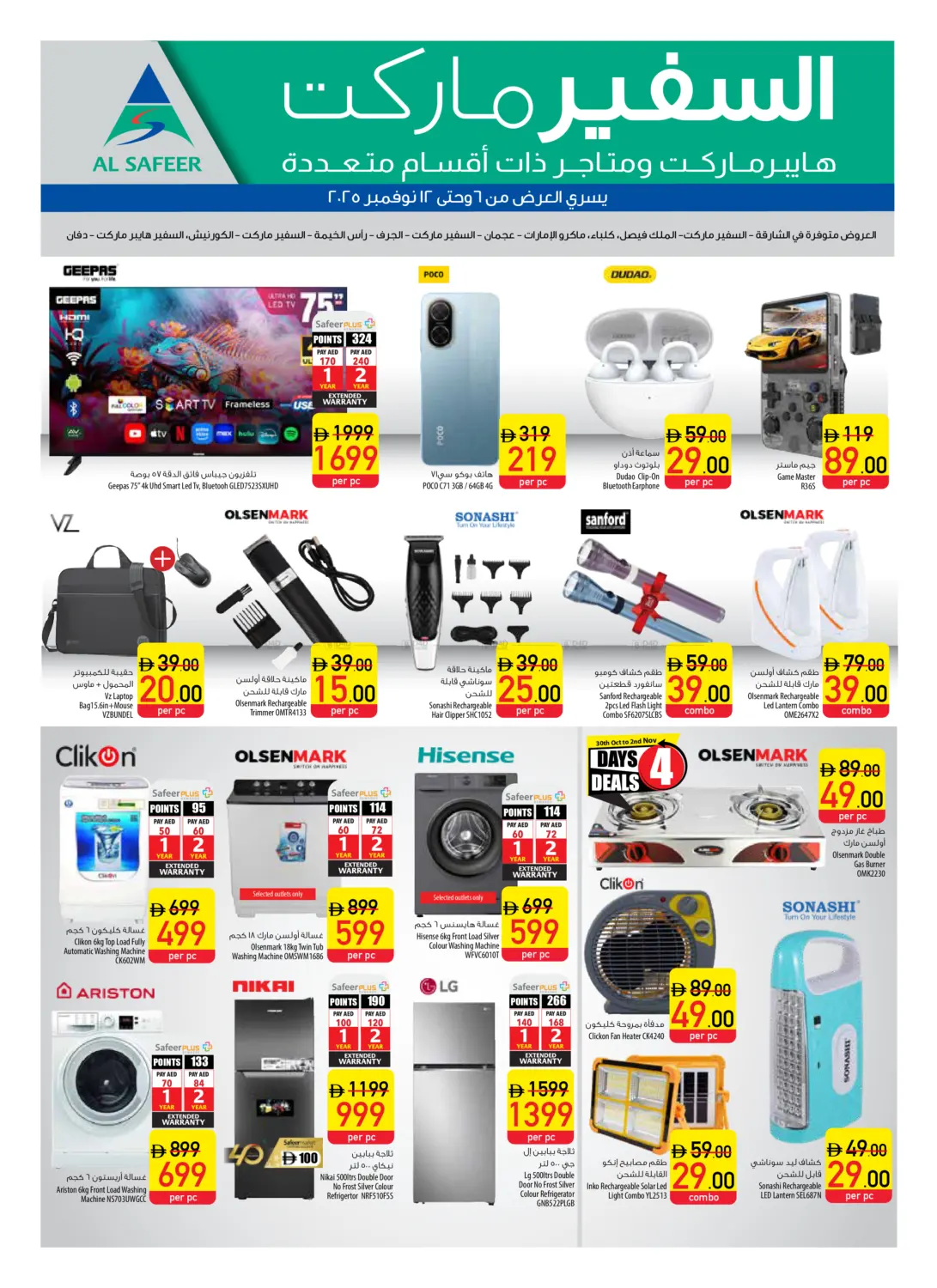 صفحة رقم 20 من Special Offer في السفير ماركت