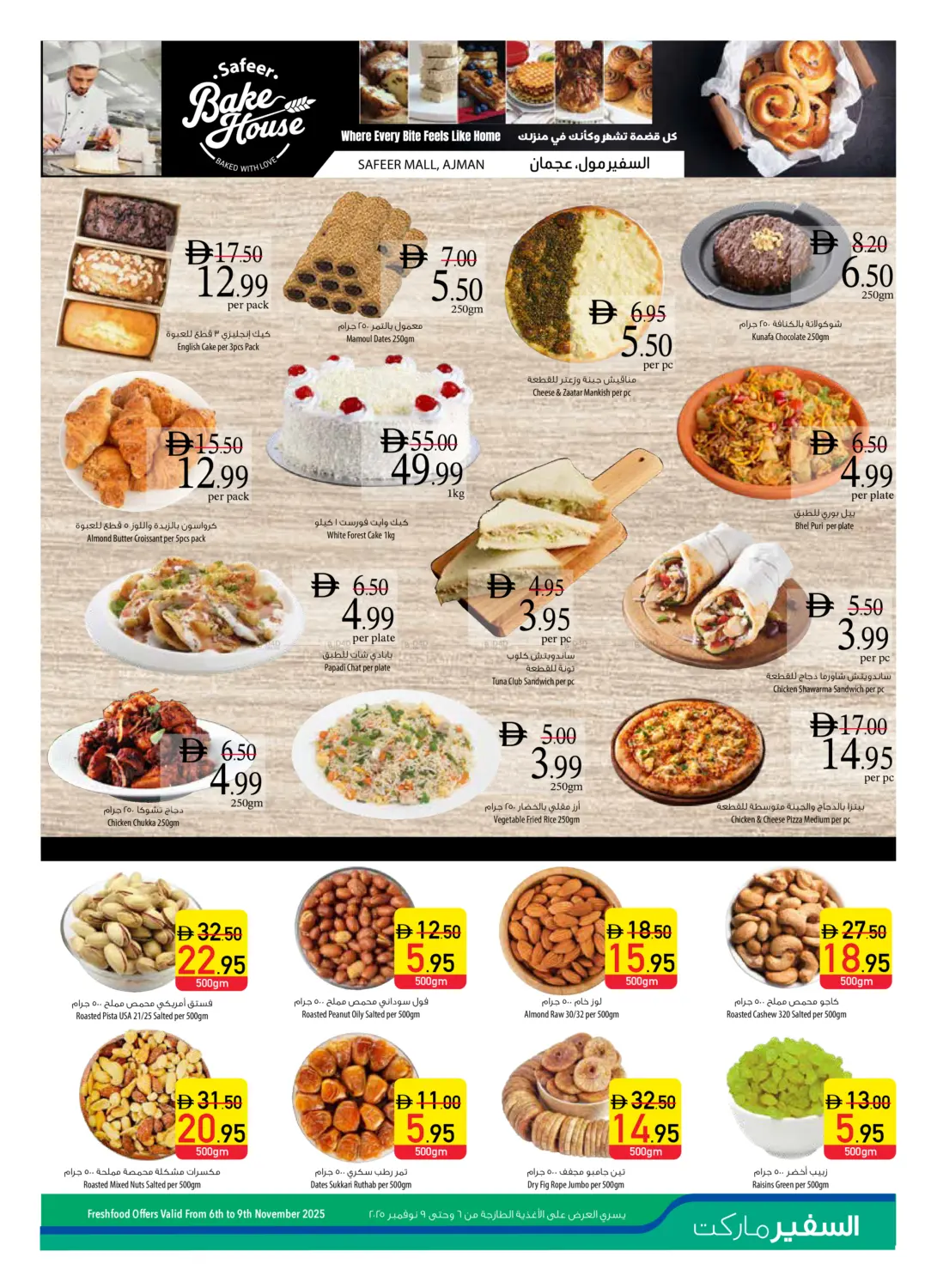 صفحة رقم 5 من Special Offer في السفير ماركت