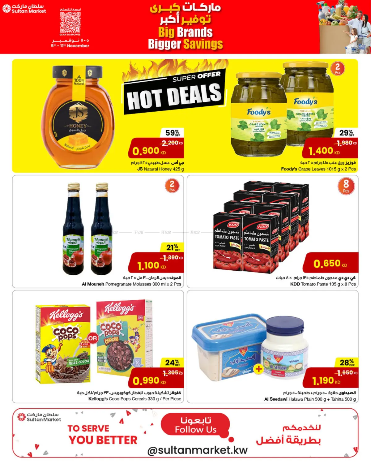 صفحة رقم 4 من ماركات كبرى توفير أكبر في مركز سلطان