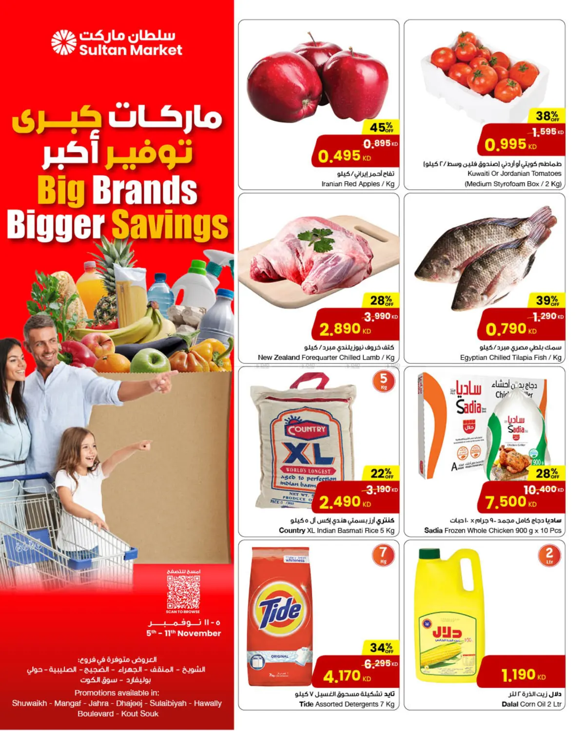 صفحة رقم 1 من ماركات كبرى توفير أكبر في مركز سلطان