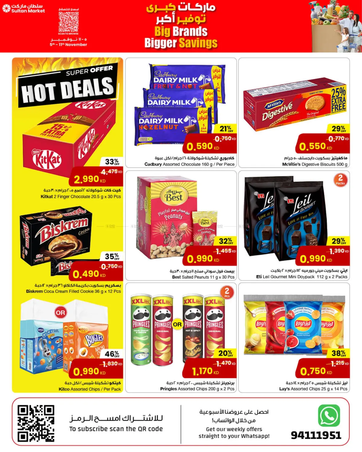 صفحة رقم 7 من ماركات كبرى توفير أكبر في مركز سلطان