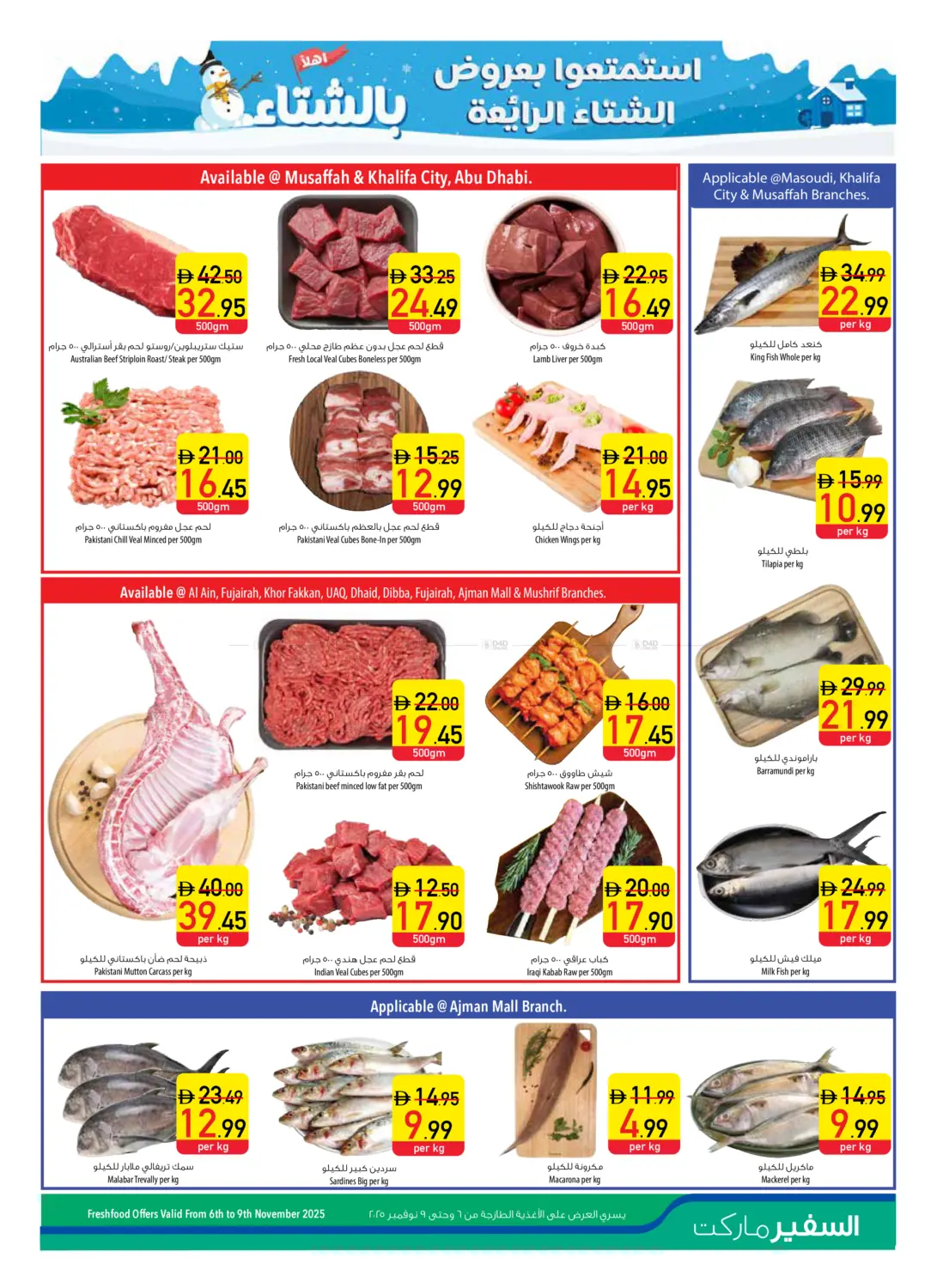 صفحة رقم 3 من Special Offer في السفير ماركت