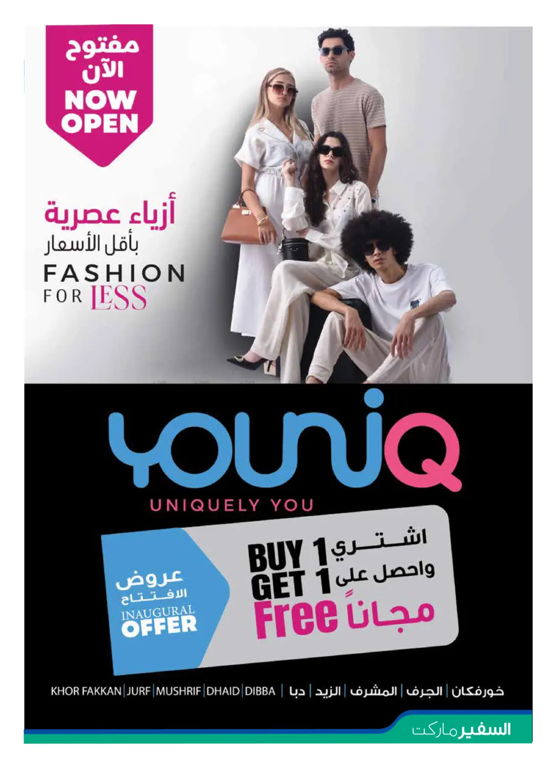 صفحة رقم 19 من Special Offer في السفير ماركت