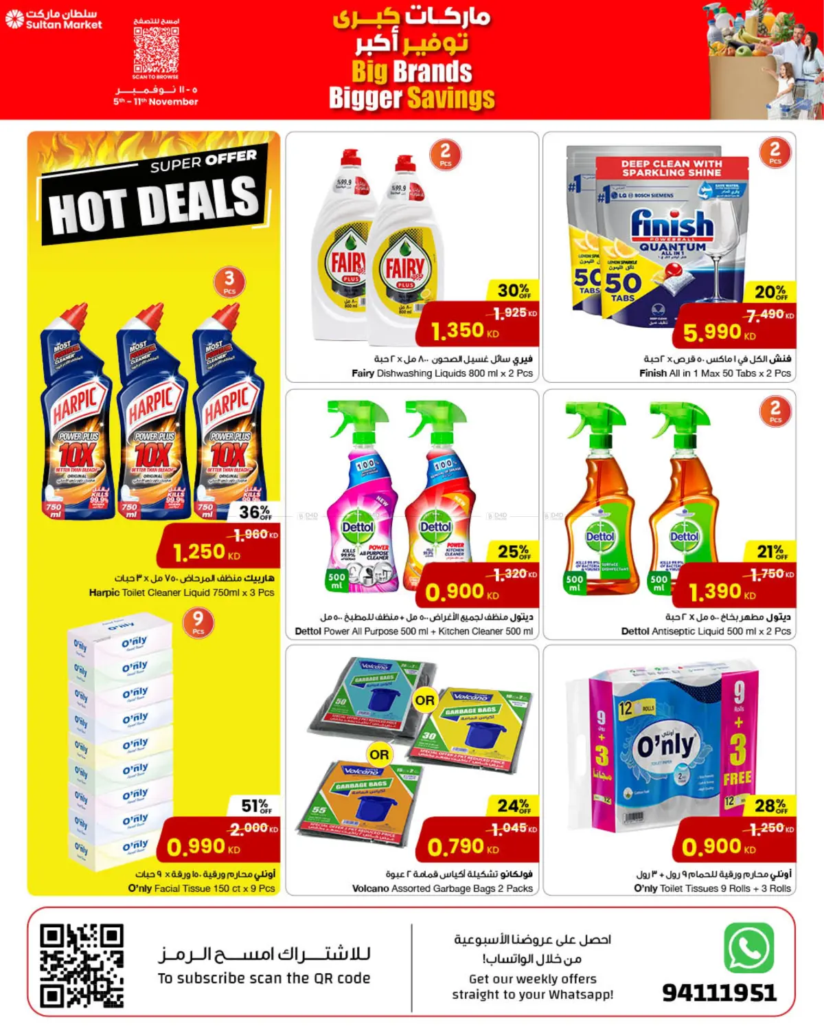 صفحة رقم 17 من ماركات كبرى توفير أكبر في مركز سلطان