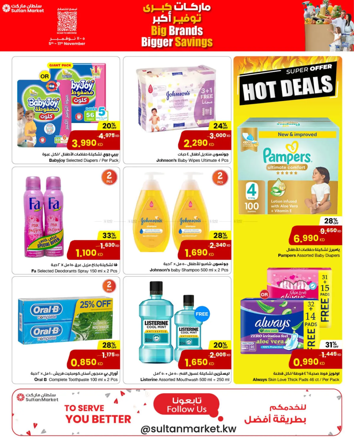 صفحة رقم 18 من ماركات كبرى توفير أكبر في مركز سلطان