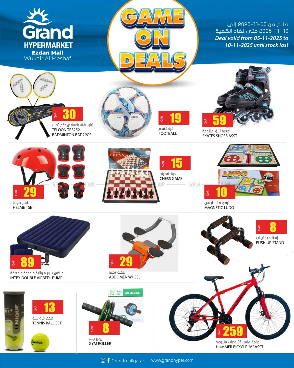 صفحة رقم 1 من GAME ON DEALS في جراند هايبرماركت