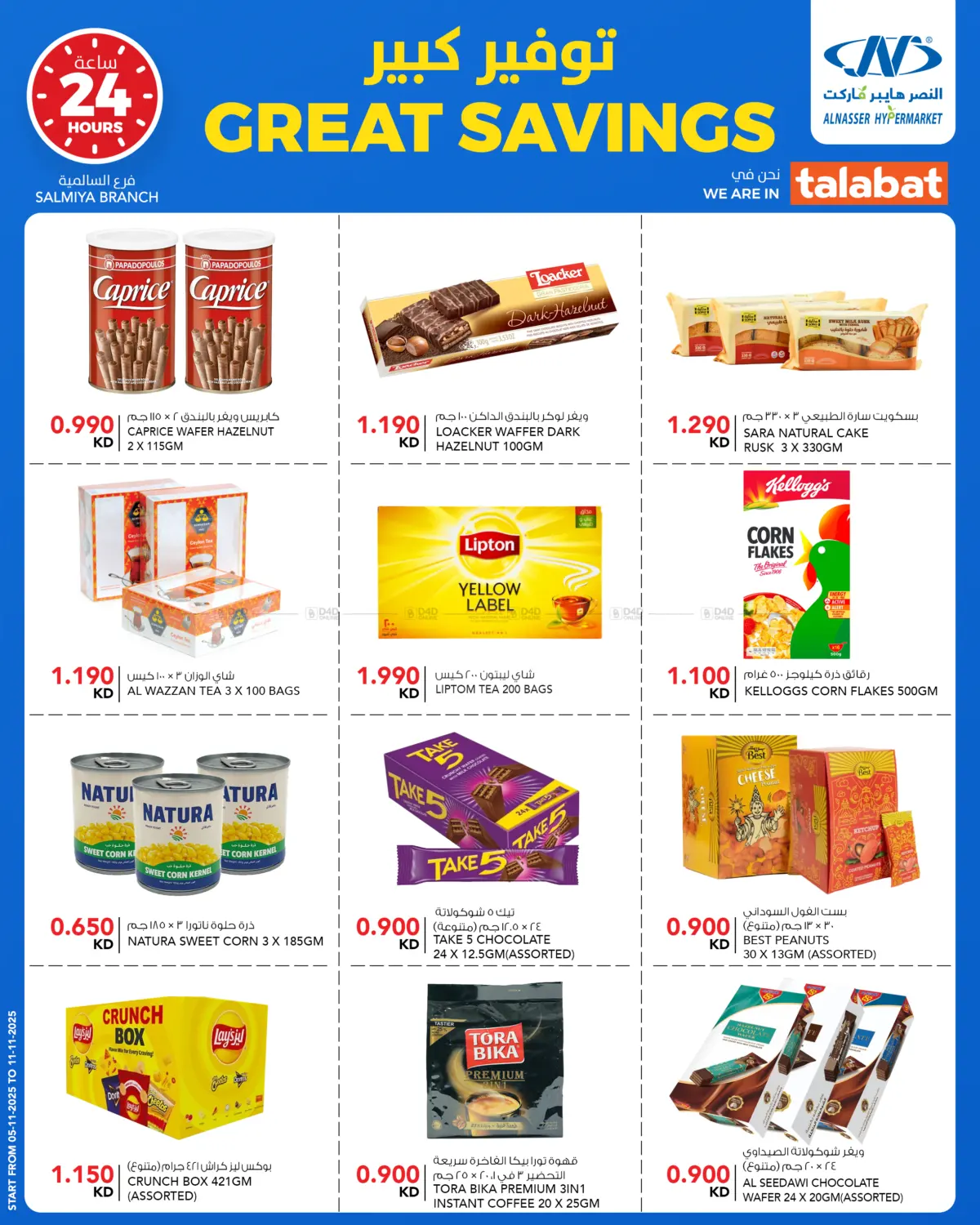 صفحة رقم 9 من Great Savings في النصر هايبر ماركت