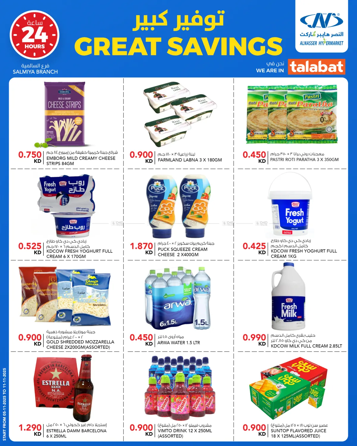 صفحة رقم 10 من Great Savings في النصر هايبر ماركت