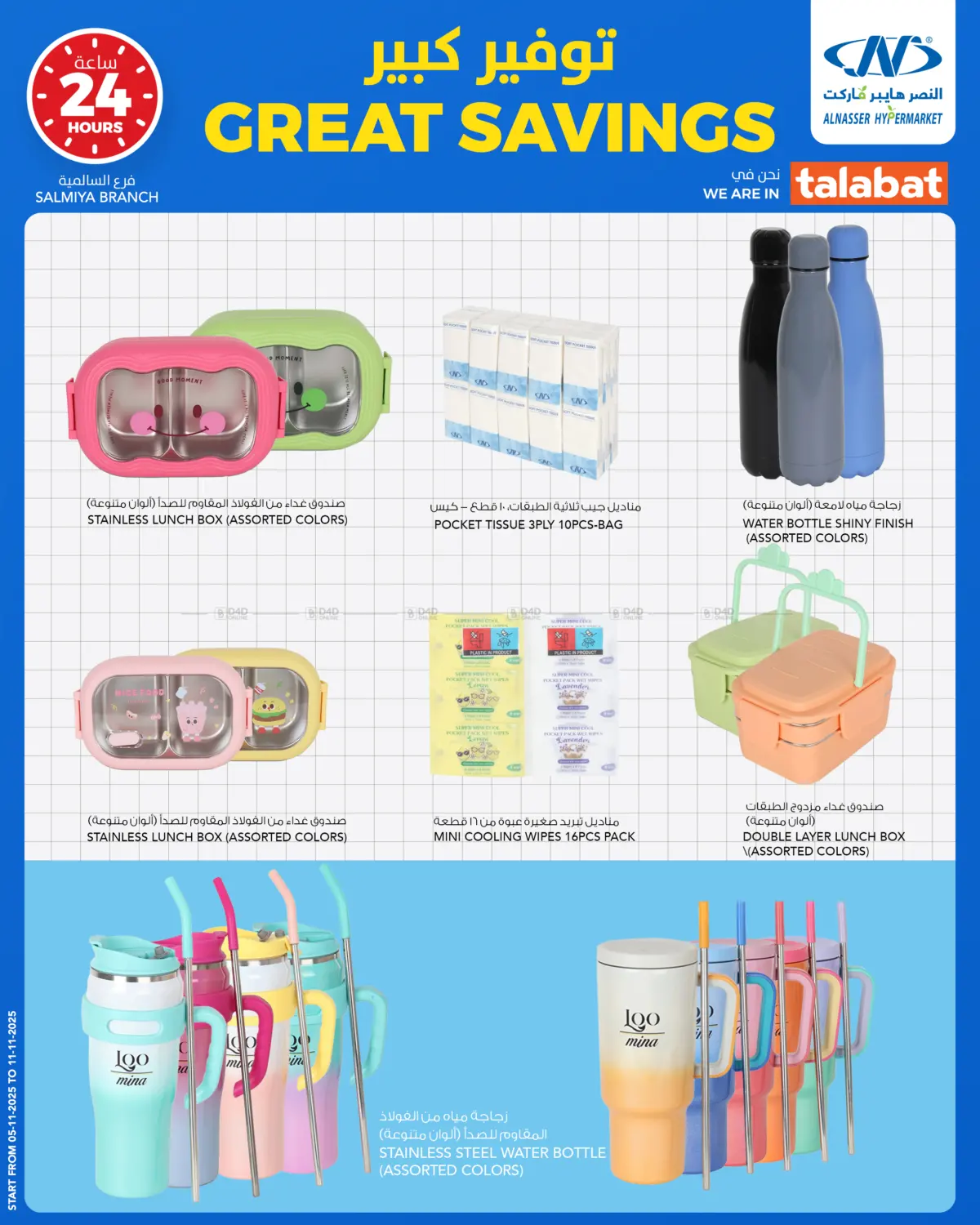 صفحة رقم 16 من Great Savings في النصر هايبر ماركت