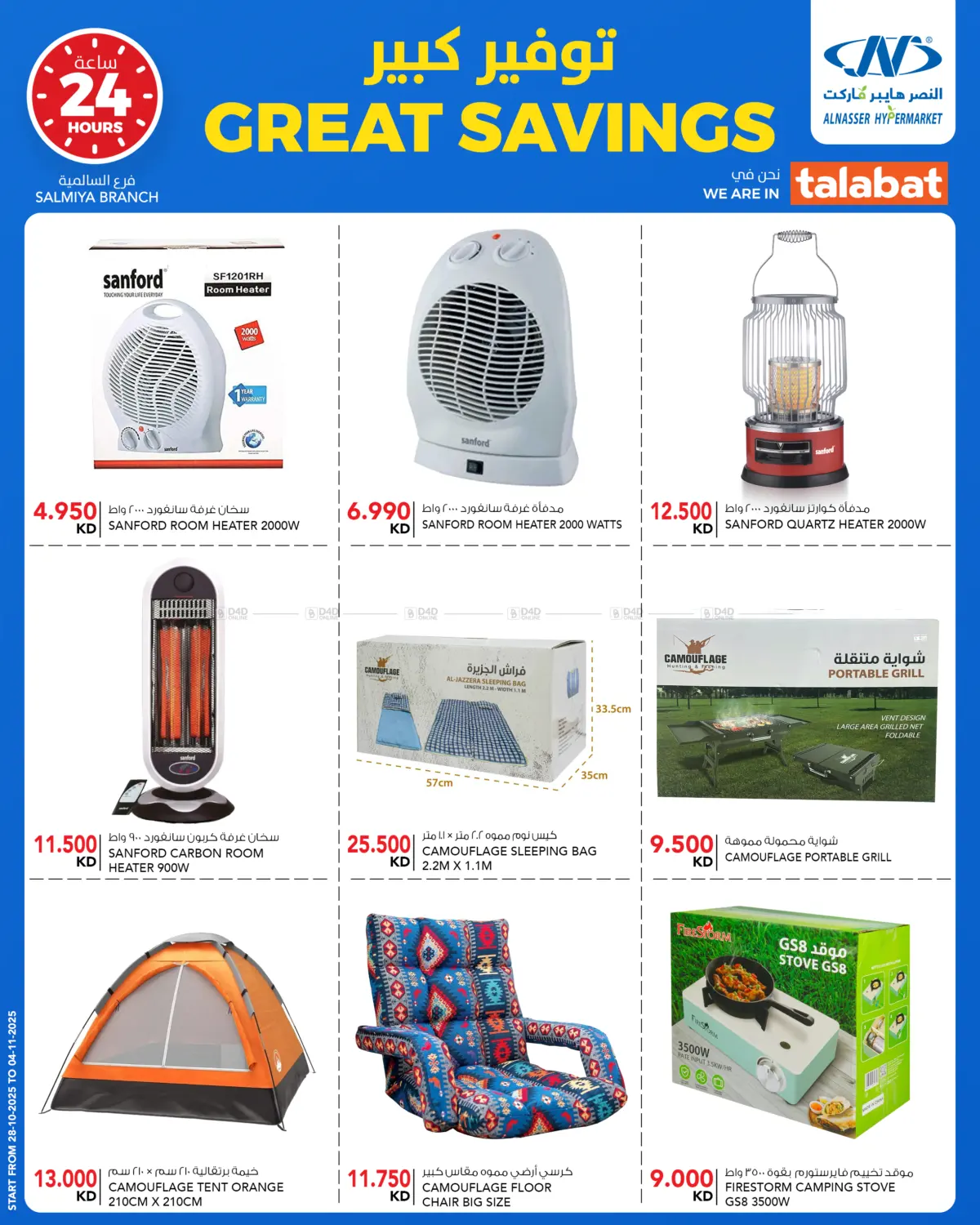 صفحة رقم 20 من Great Savings في النصر هايبر ماركت