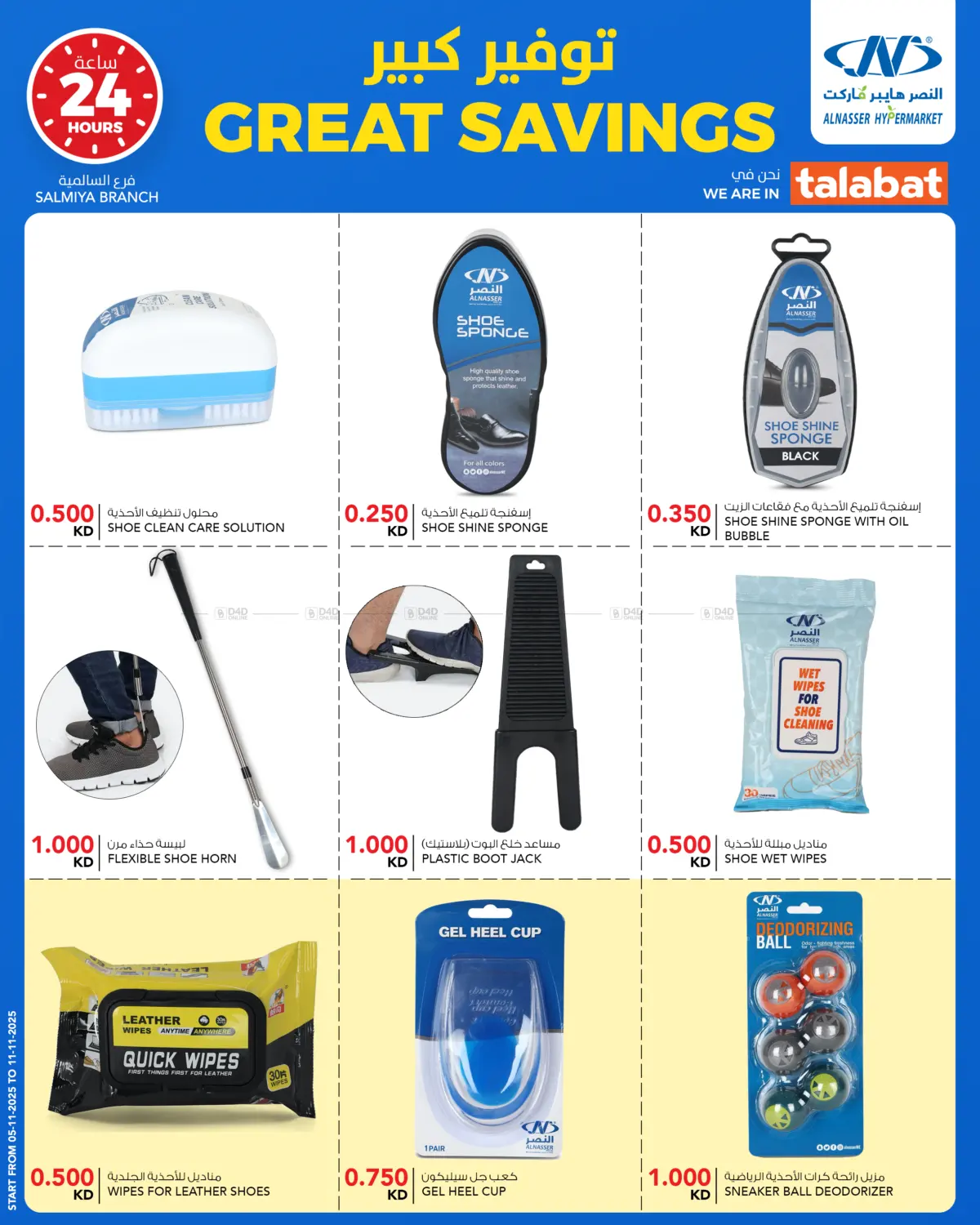 صفحة رقم 19 من Great Savings في النصر هايبر ماركت