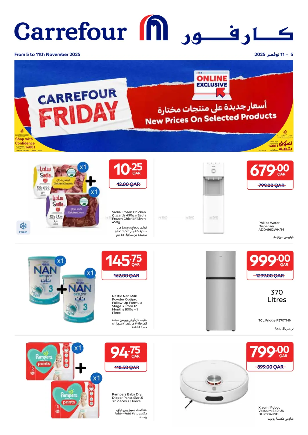 صفحة رقم 1 من Carrefour Friday في كارفور