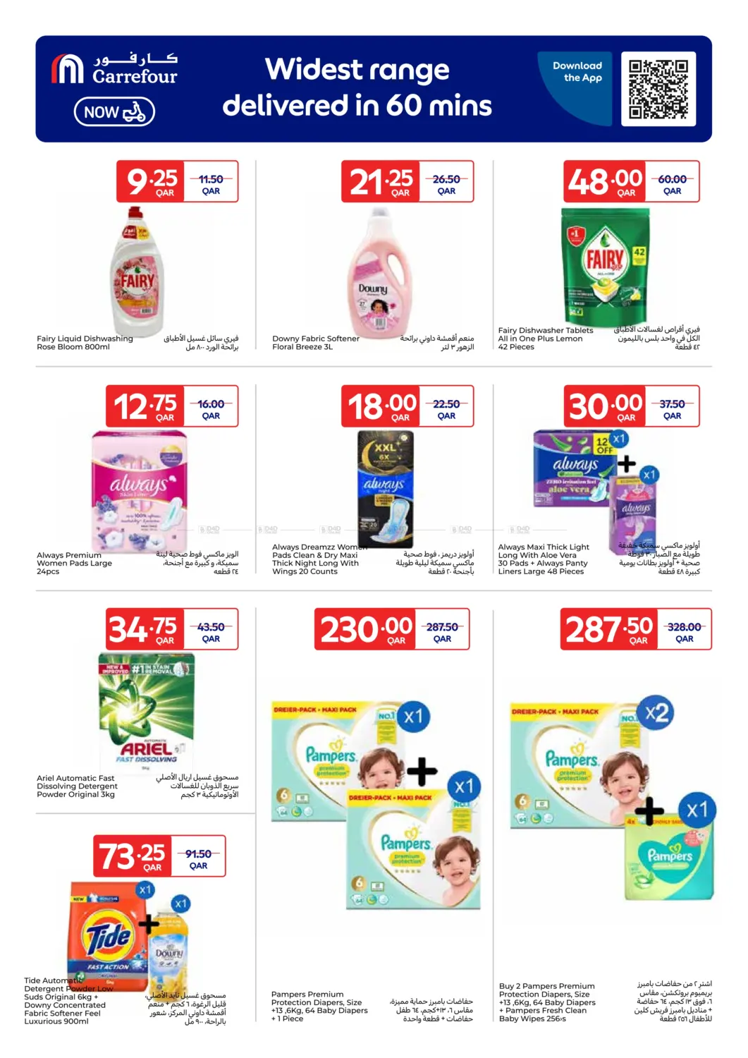 صفحة رقم 15 من Carrefour Friday في كارفور