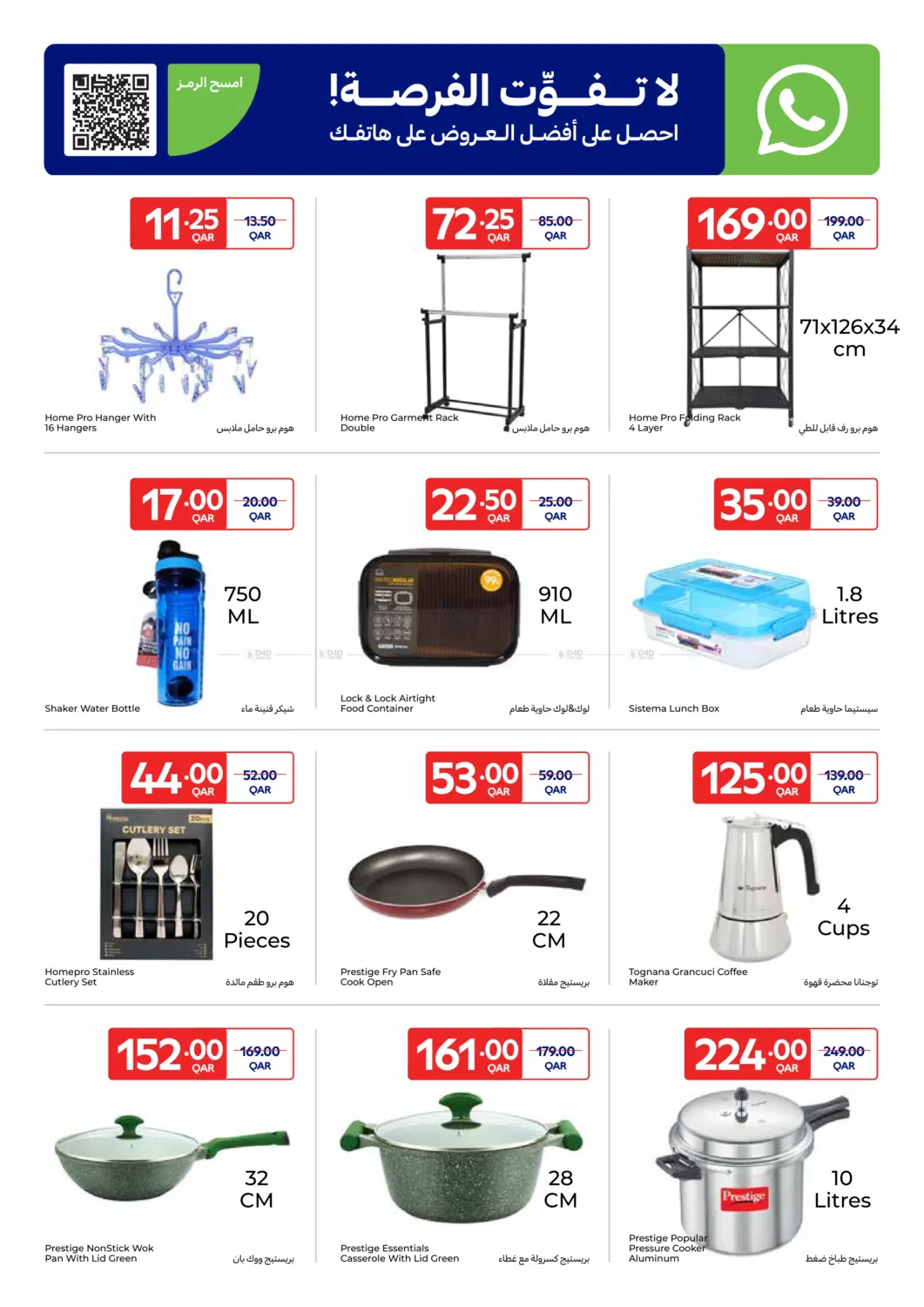 صفحة رقم 9 من Carrefour Friday في كارفور