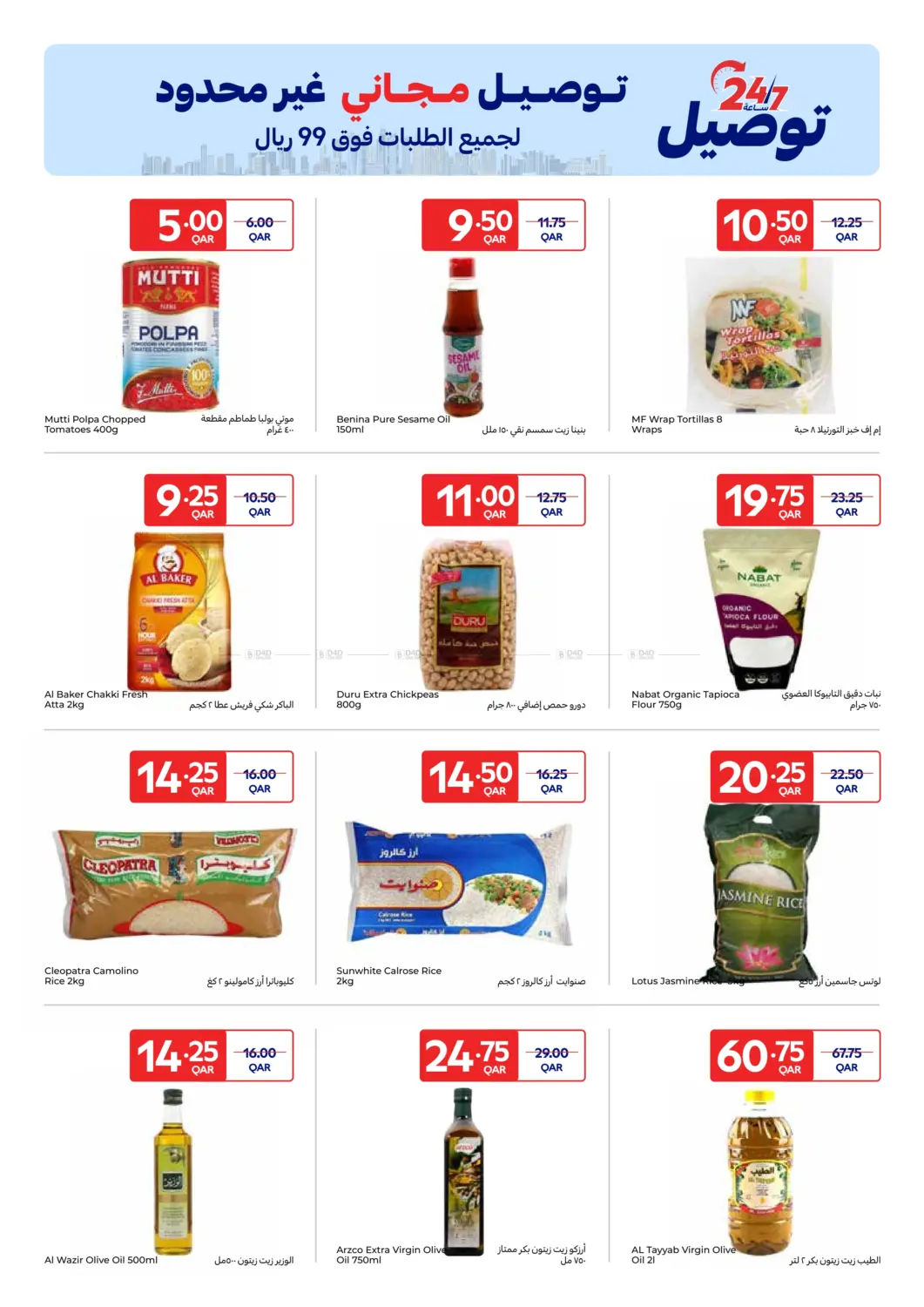 صفحة رقم 24 من Carrefour Friday في كارفور