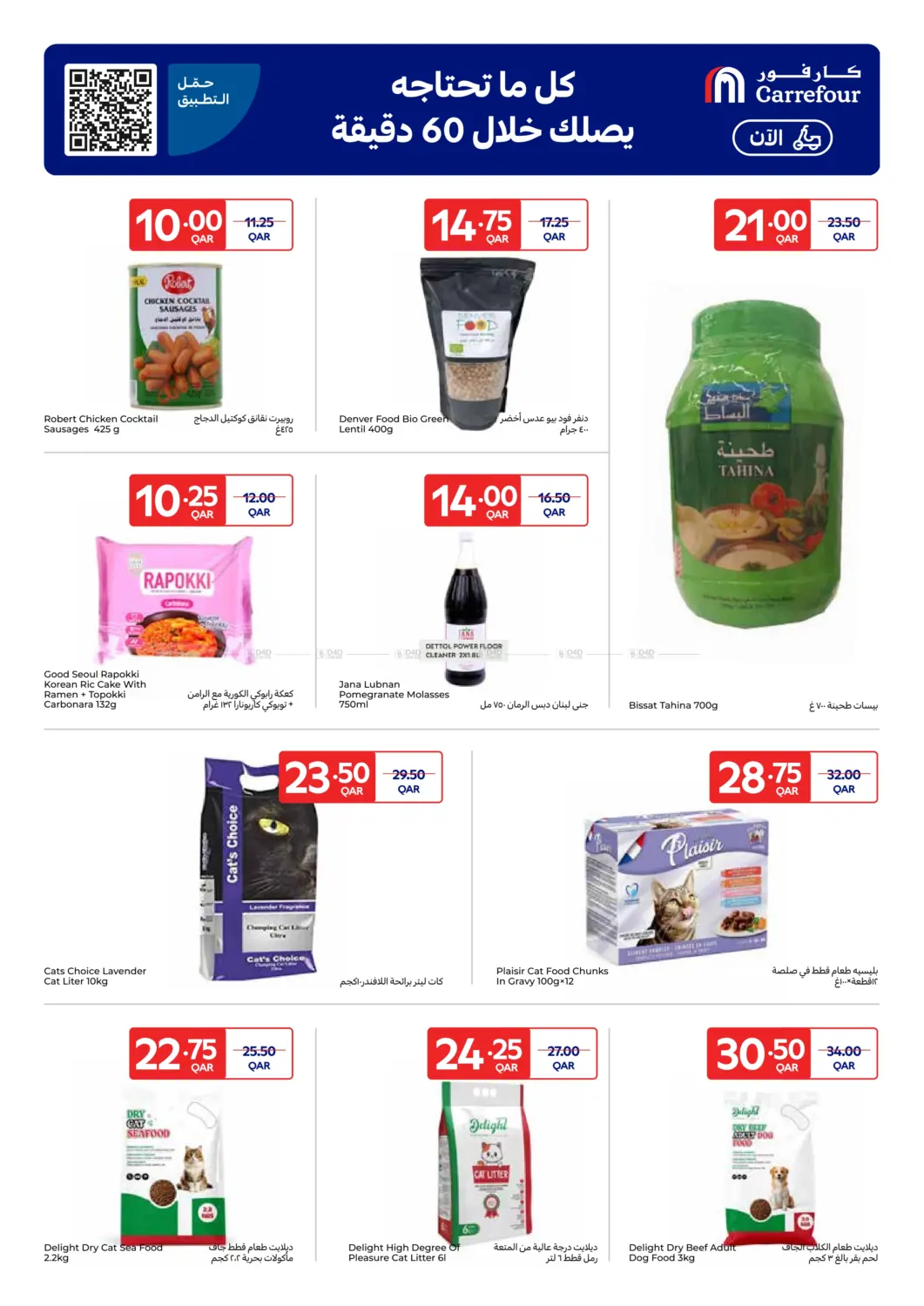 صفحة رقم 26 من Carrefour Friday في كارفور