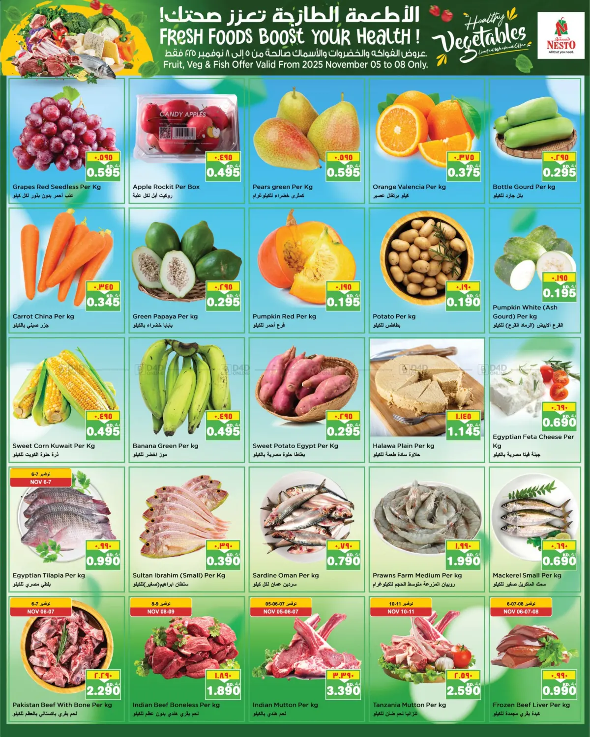 صفحة رقم 16 من Mega Offer في نستو هايبر ماركت