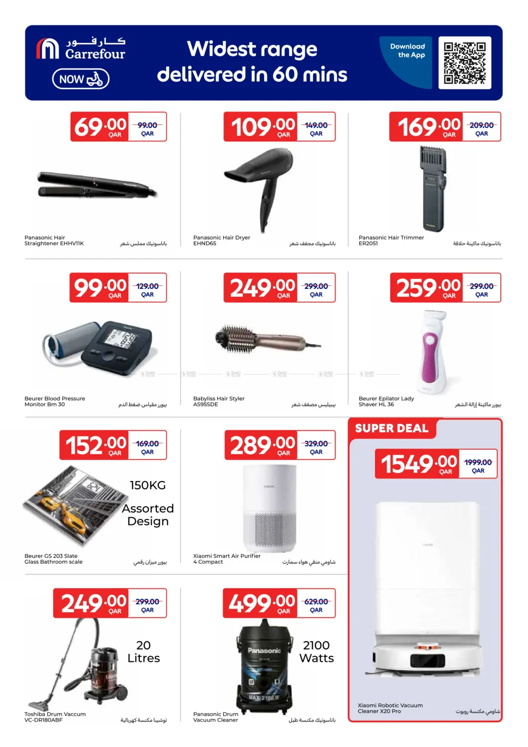 صفحة رقم 7 من Carrefour Friday في كارفور