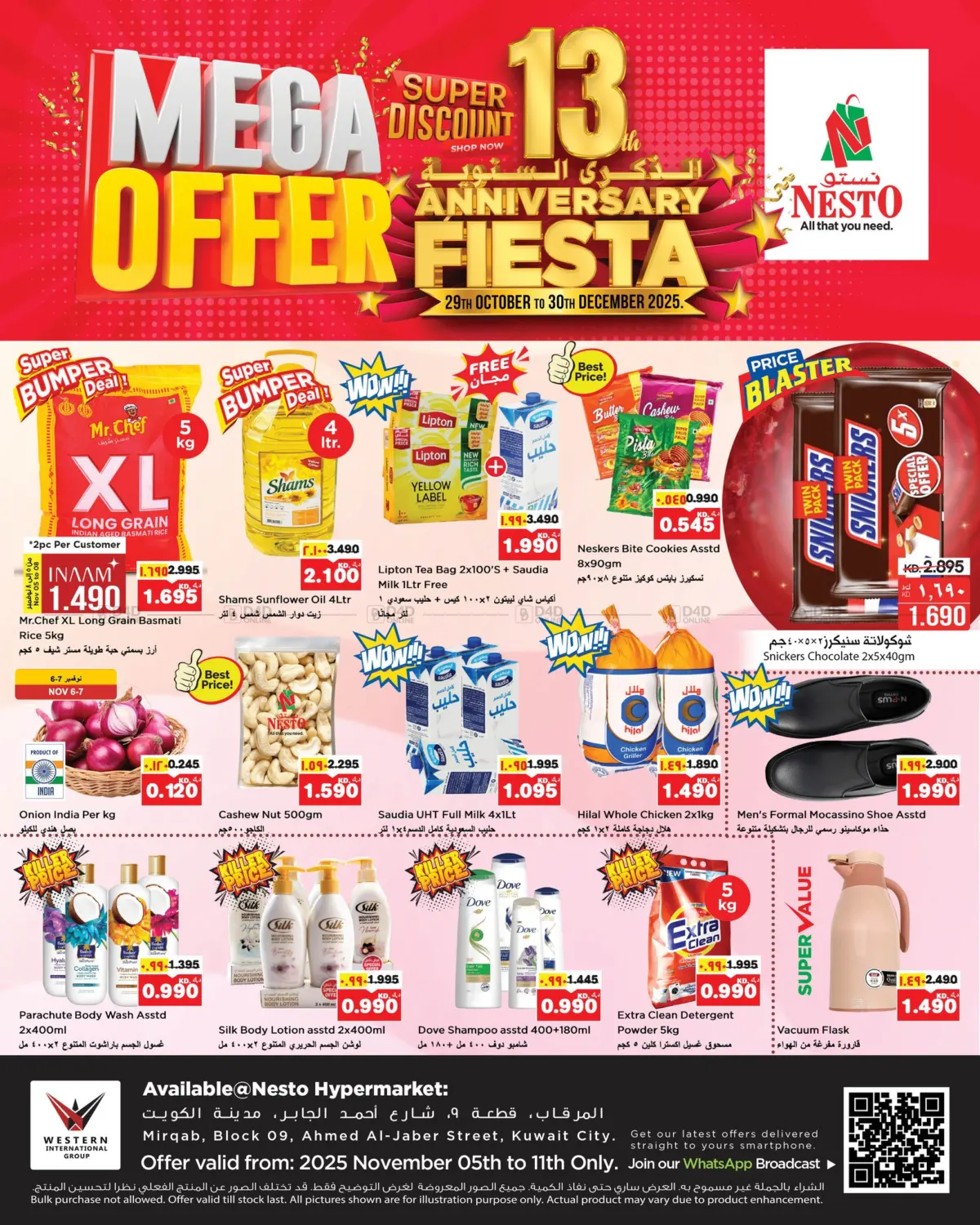 صفحة رقم 1 من Mega Offer في نستو هايبر ماركت