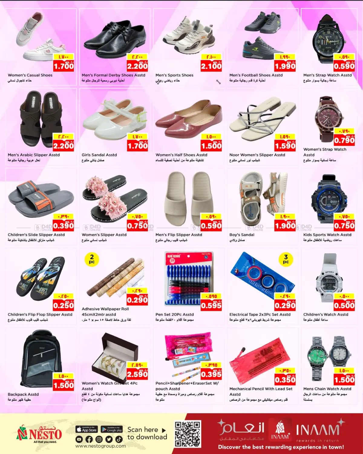 صفحة رقم 14 من Mega Offer في نستو هايبر ماركت