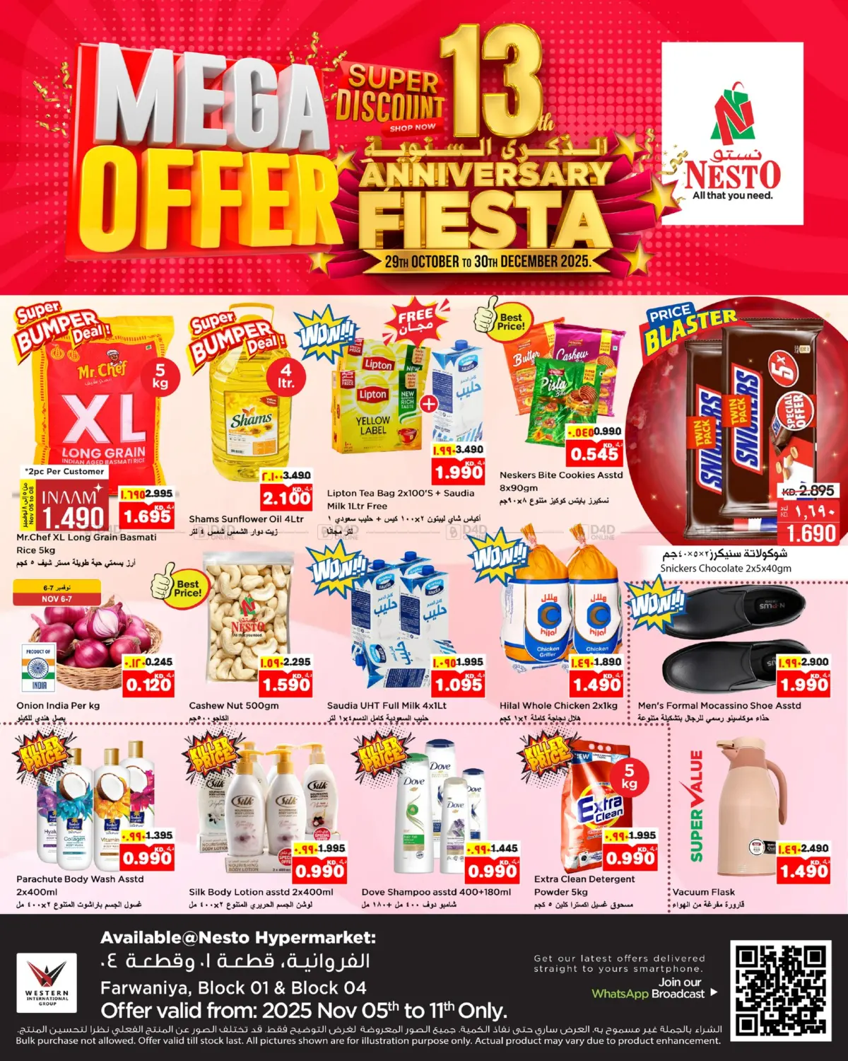 صفحة رقم 1 من Mega Offer في نستو هايبر ماركت