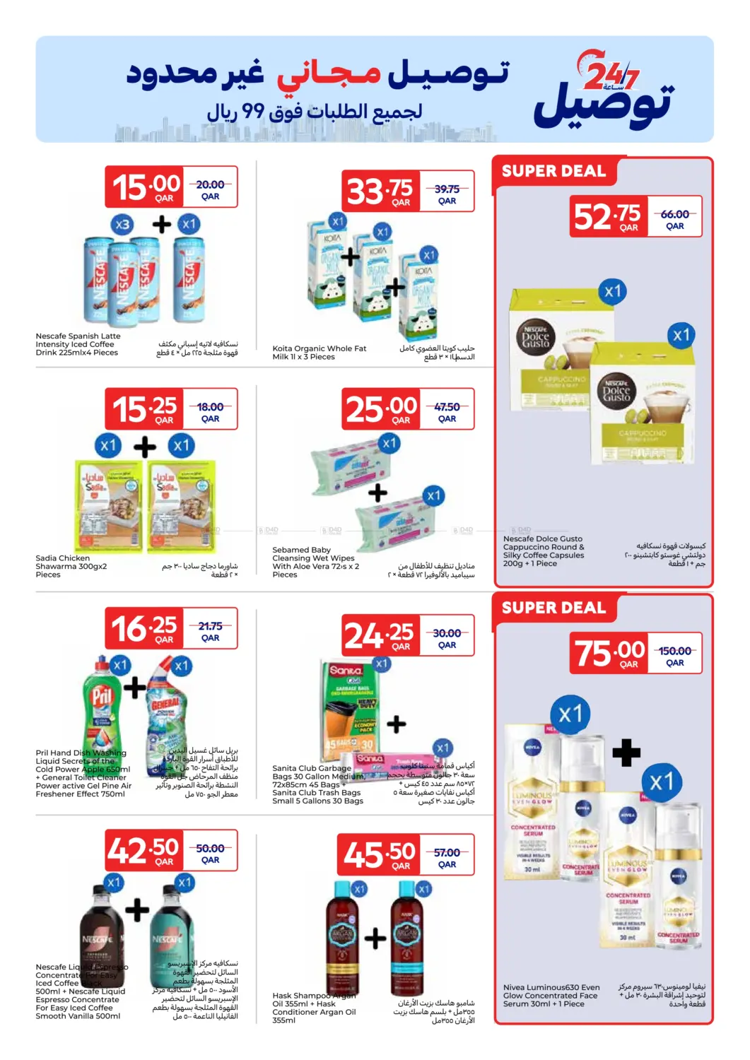 صفحة رقم 13 من حصري أونلاين في كارفور