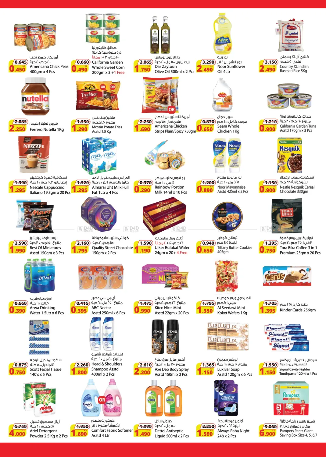 صفحة رقم 2 من Killer Deals في شركة المنتجات الزراعية الغذائية