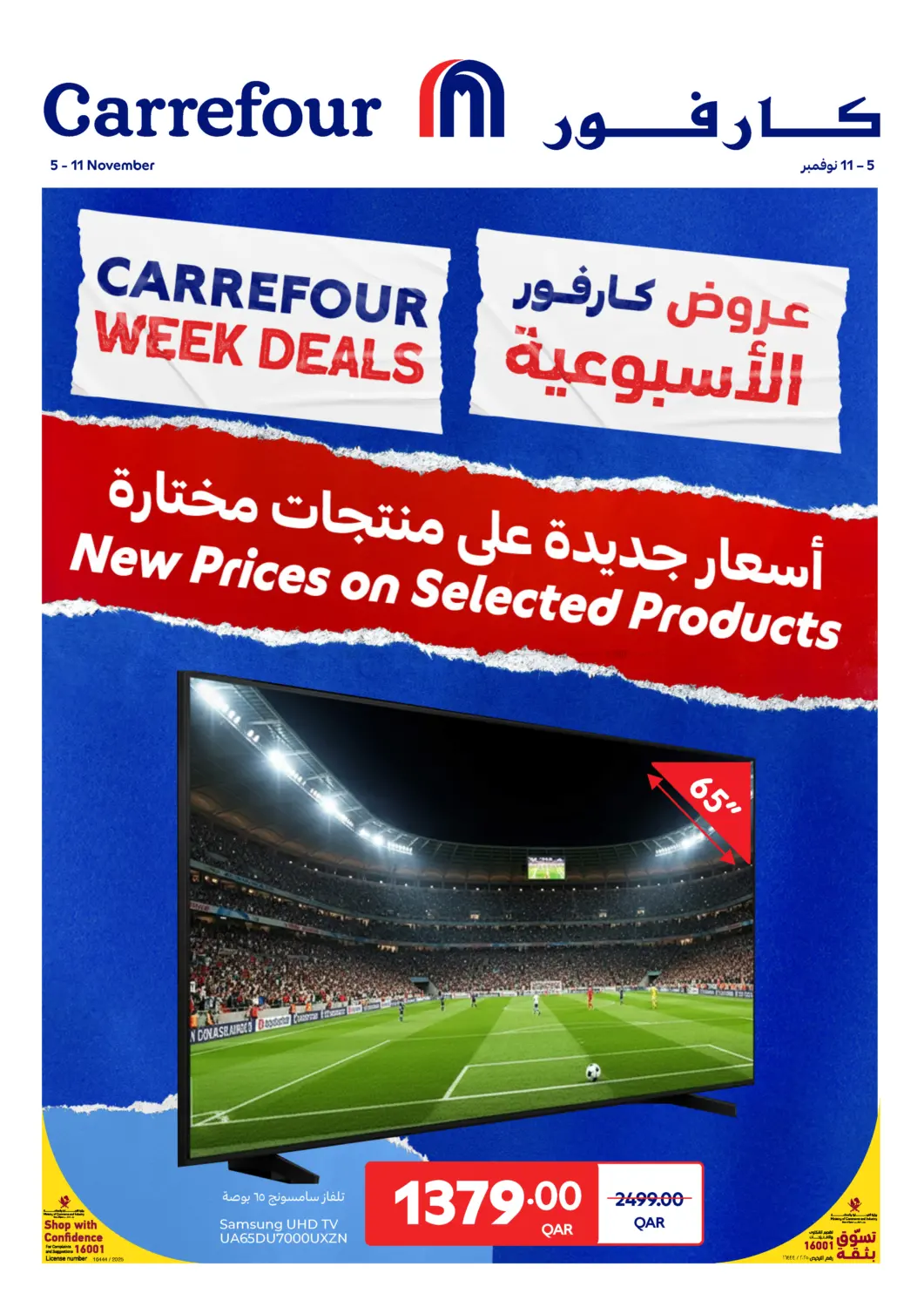 صفحة رقم 1 من Carrefour Week Deals في كارفور