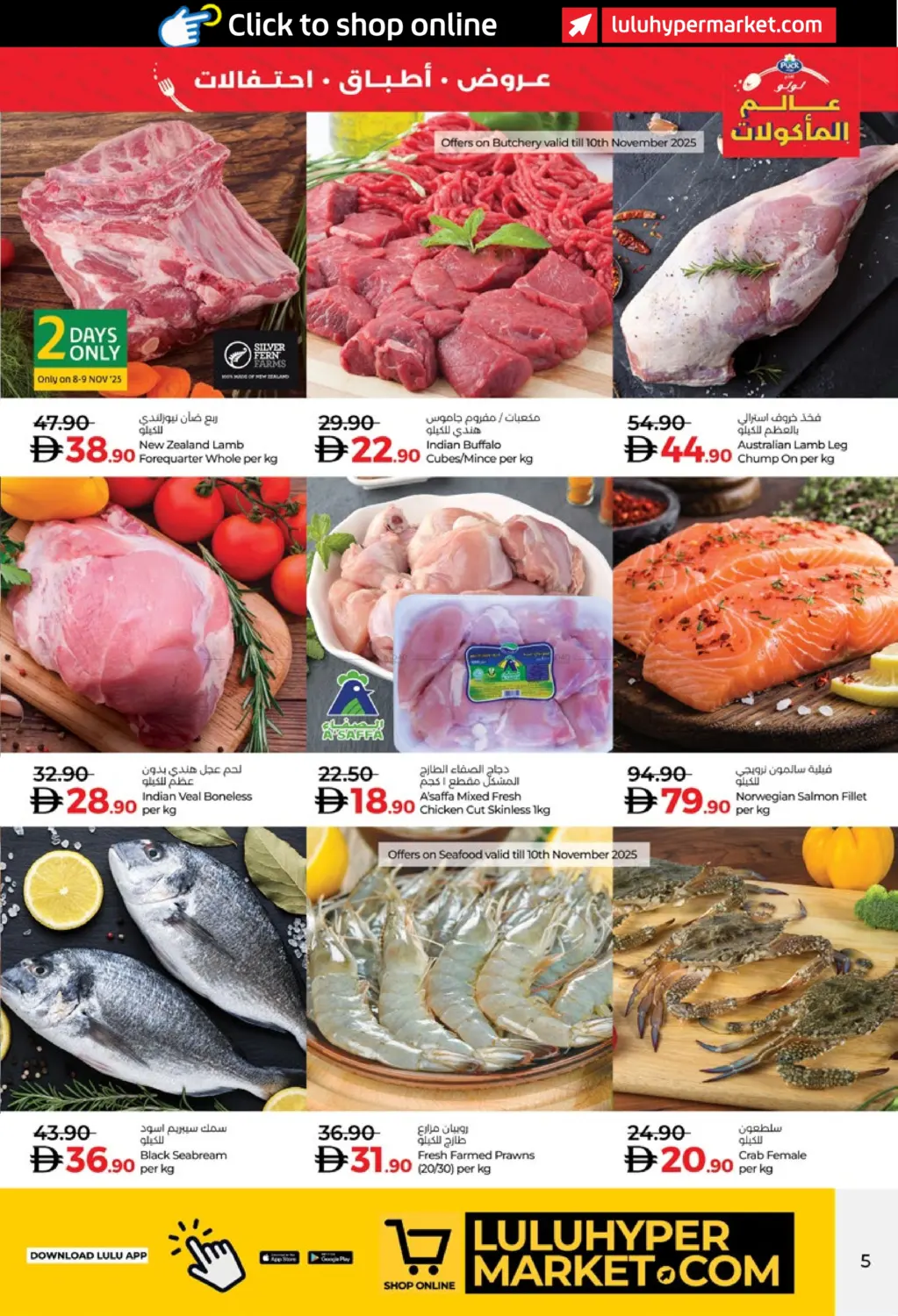 صفحة رقم 5 من World Food في لولو هايبرماركت