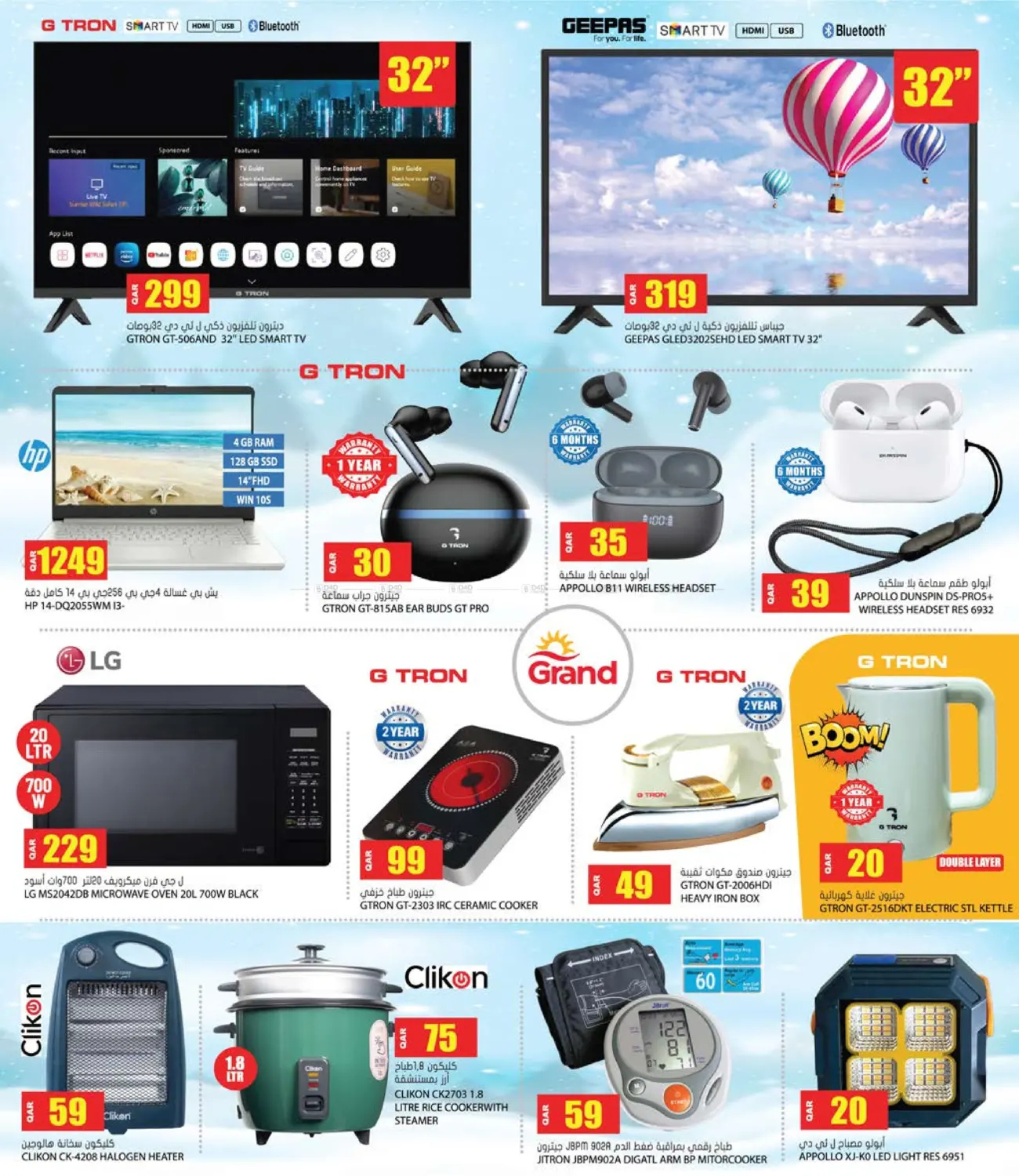 صفحة رقم 15 من مرحباً بالشتاء في جراند هايبرماركت