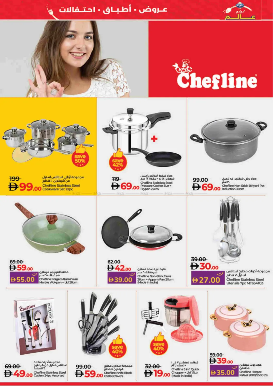 صفحة رقم 48 من World Food في لولو هايبرماركت