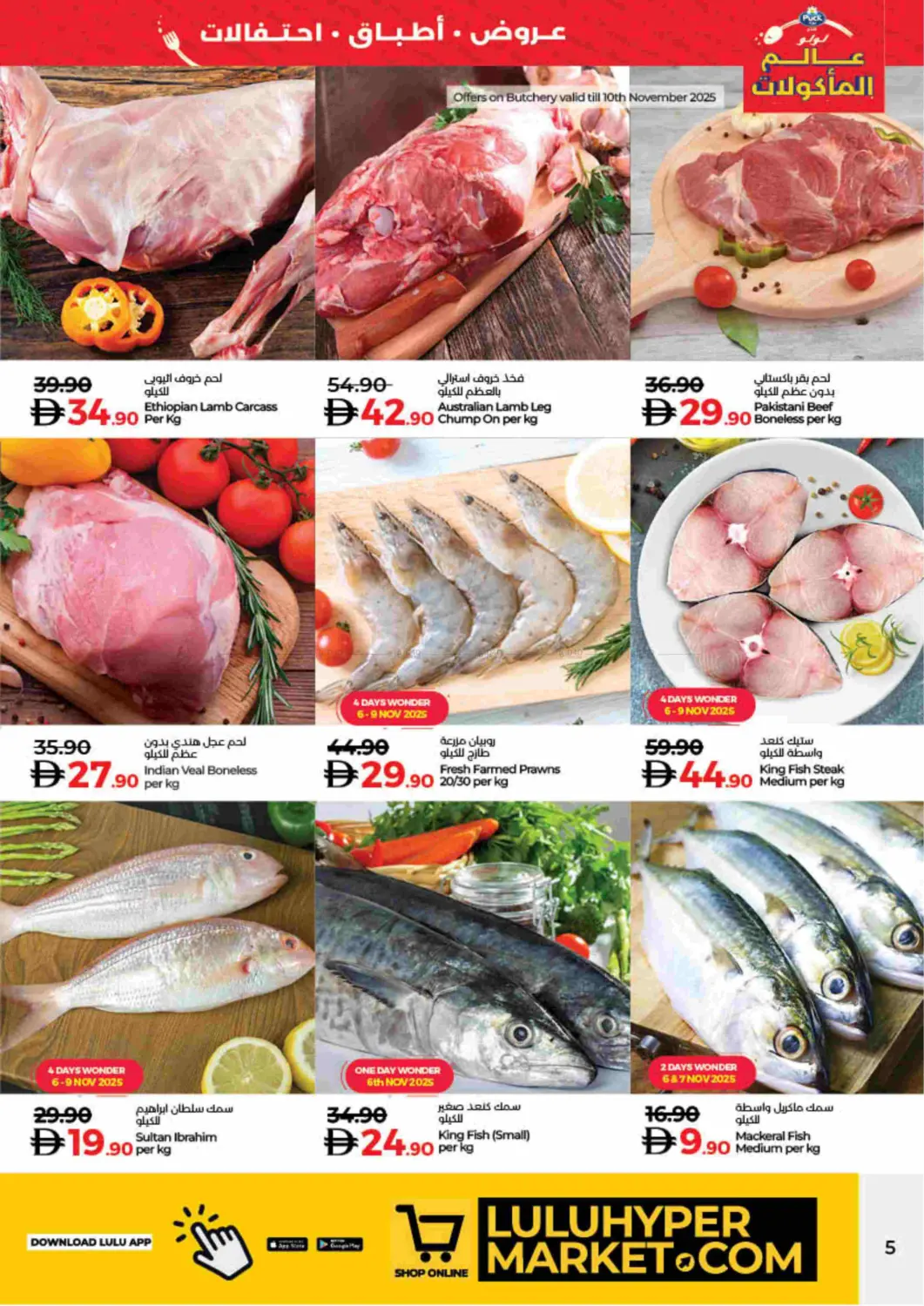 صفحة رقم 5 من World Food في لولو هايبرماركت