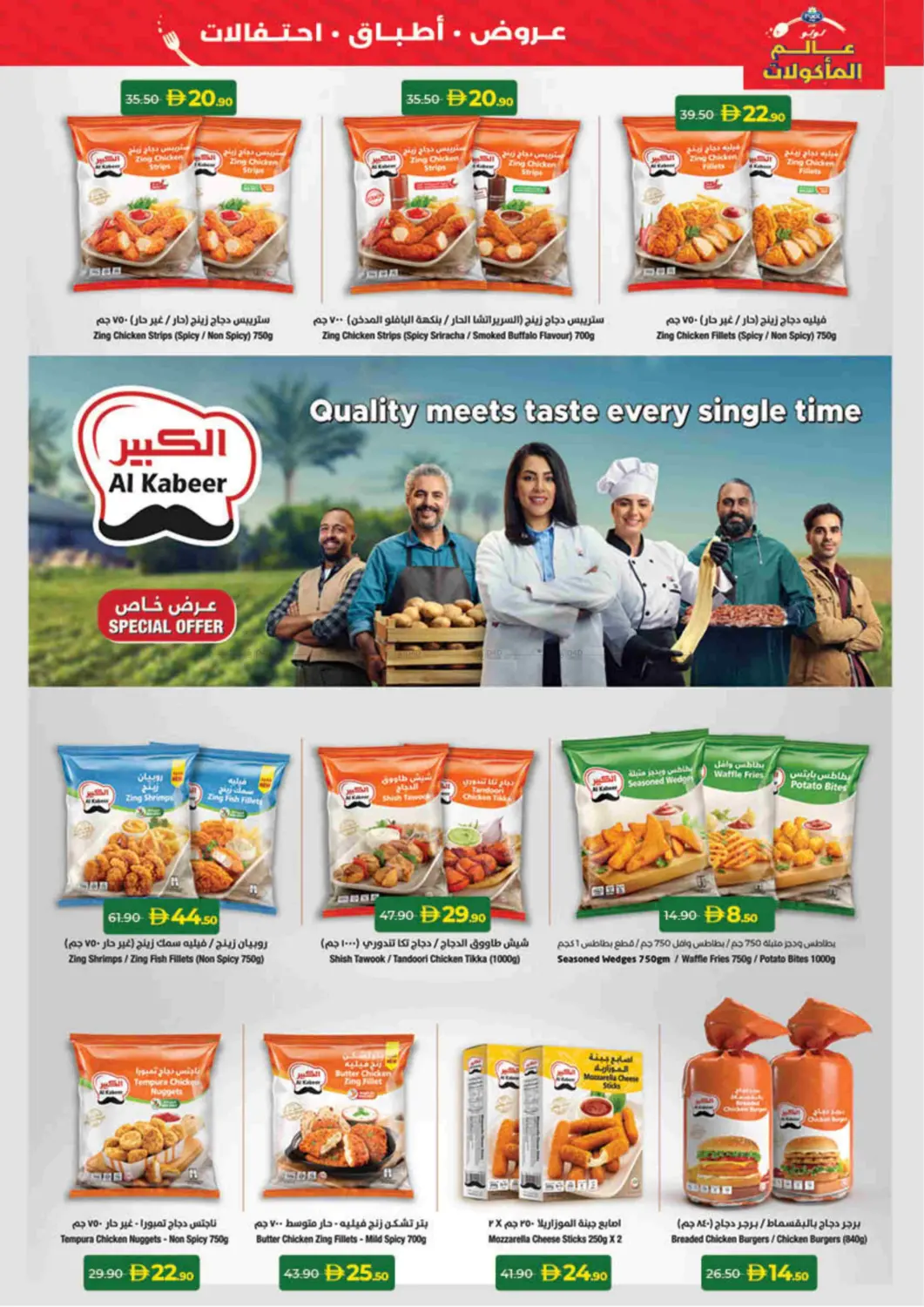 صفحة رقم 13 من World Food في لولو هايبرماركت