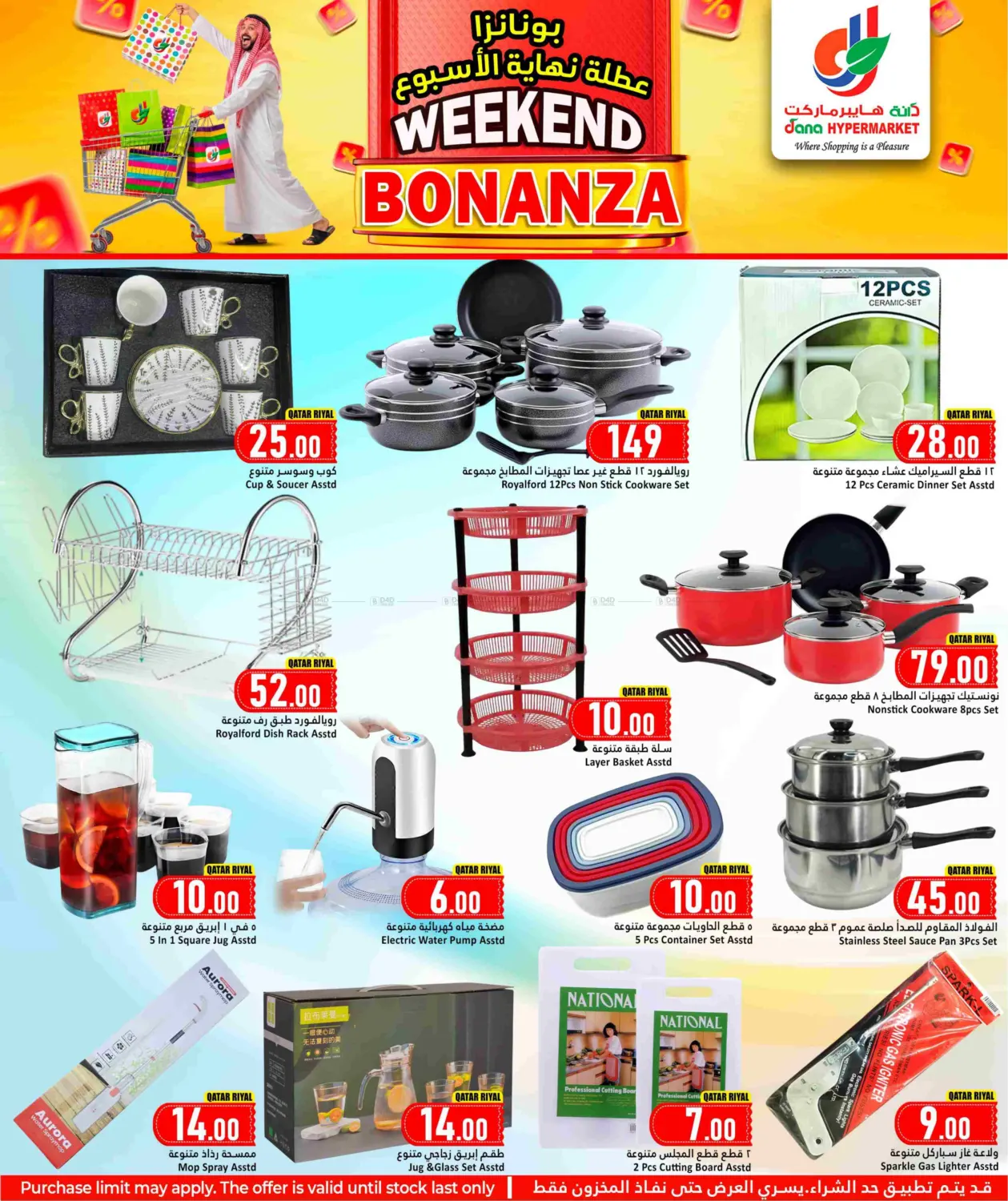 صفحة رقم 12 من Weekend Bonanza في دانة هايبرماركت