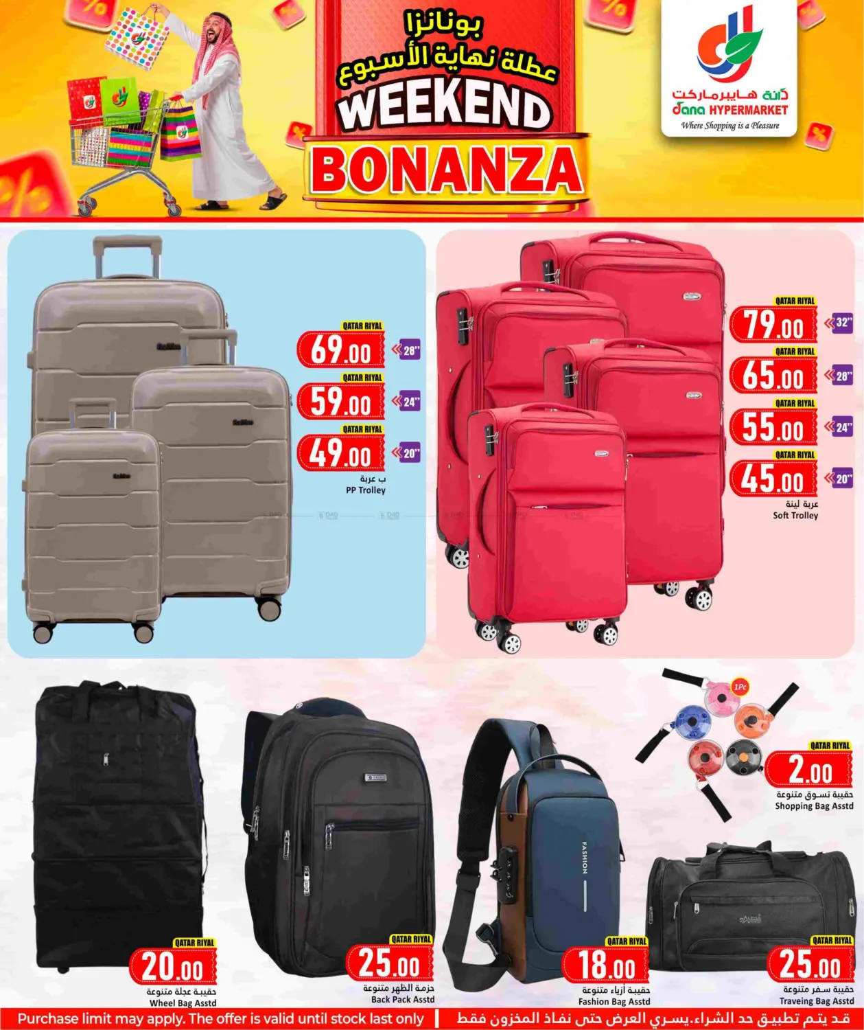 صفحة رقم 15 من Weekend Bonanza في دانة هايبرماركت