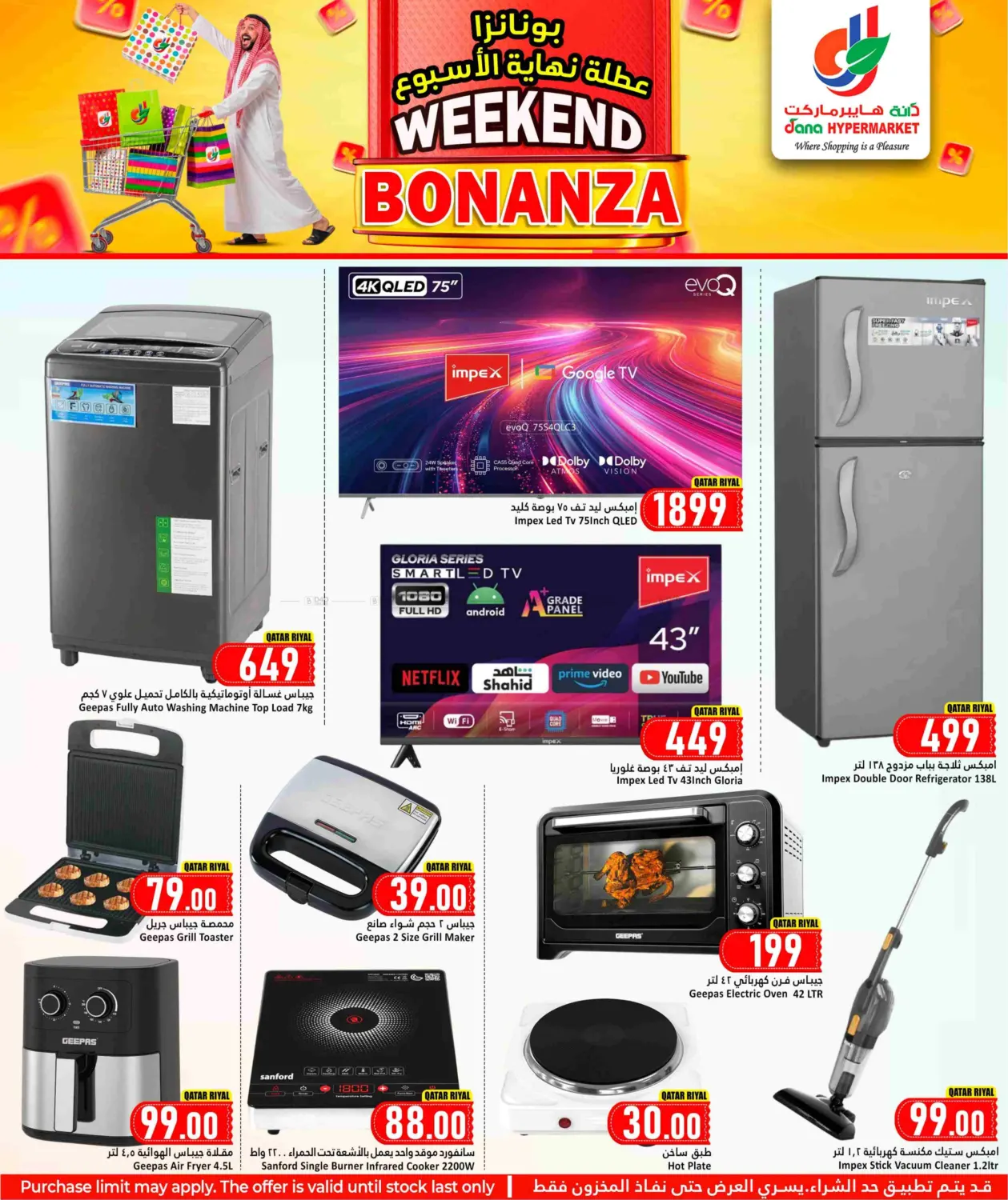 صفحة رقم 17 من Weekend Bonanza في دانة هايبرماركت