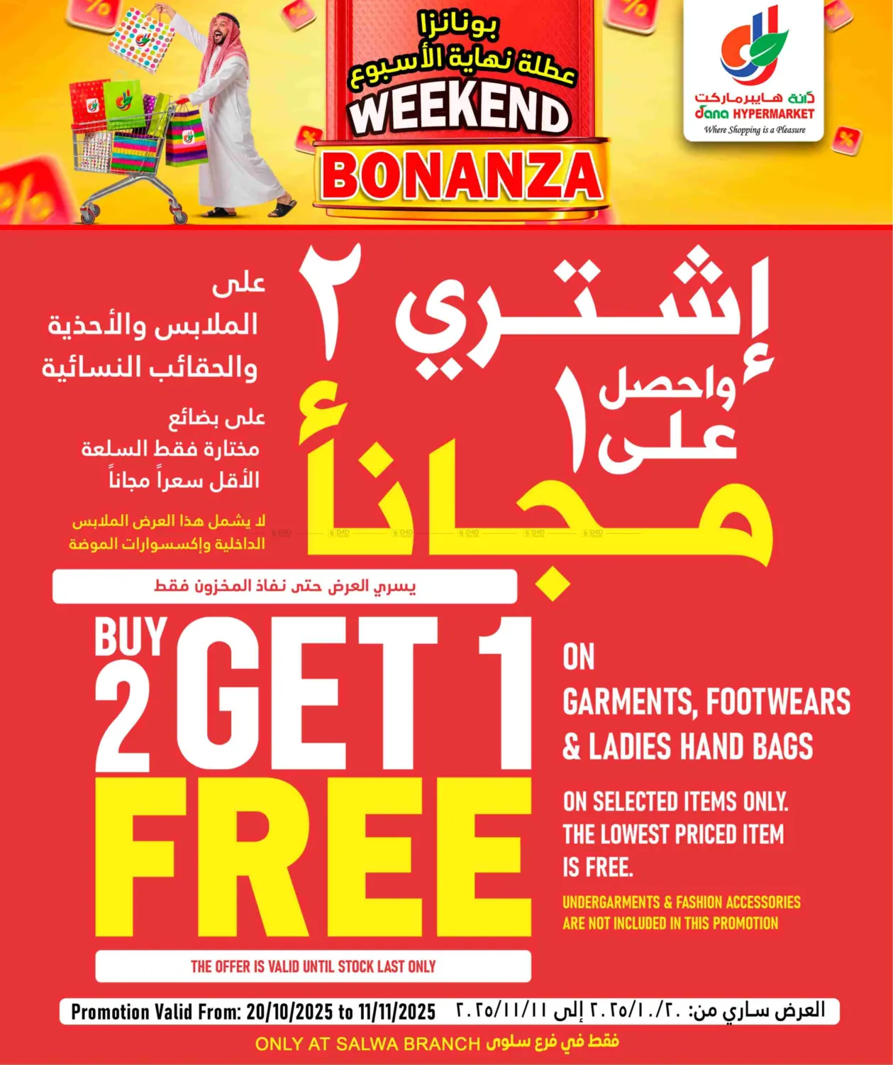 صفحة رقم 19 من Weekend Bonanza في دانة هايبرماركت