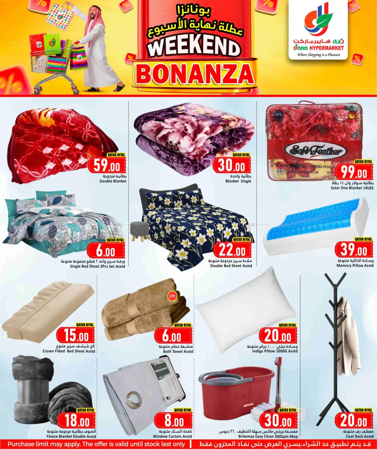 صفحة رقم 10 من Weekend Bonanza في دانة هايبرماركت