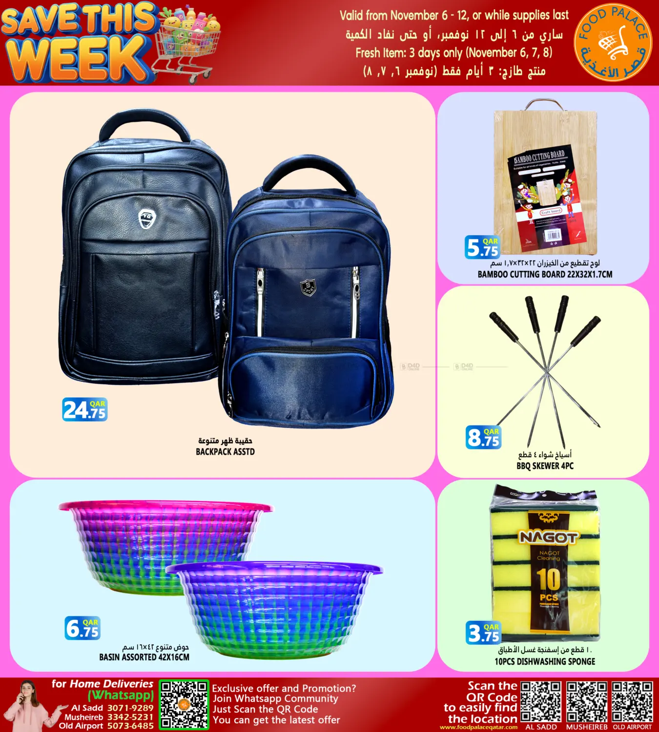 صفحة رقم 8 من وفّر في هذا الأسبوع! في قصر الأغذية هايبرماركت