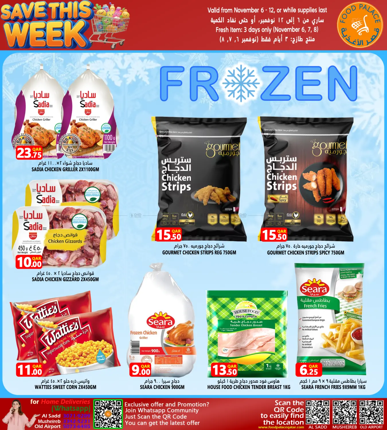 صفحة رقم 6 من وفّر في هذا الأسبوع! في قصر الأغذية هايبرماركت