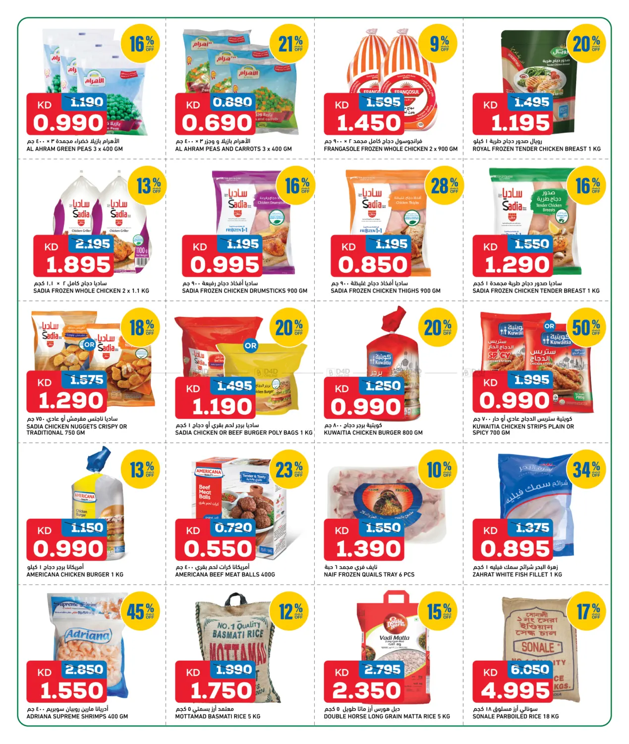 صفحة رقم 5 من عروض رائعة في غلف مارت