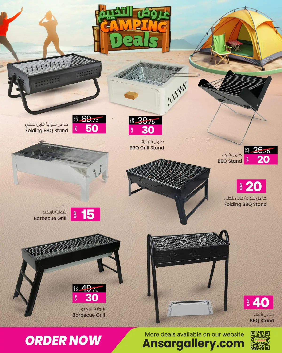 صفحة رقم 2 من عروض التخييم في أنصار جاليري