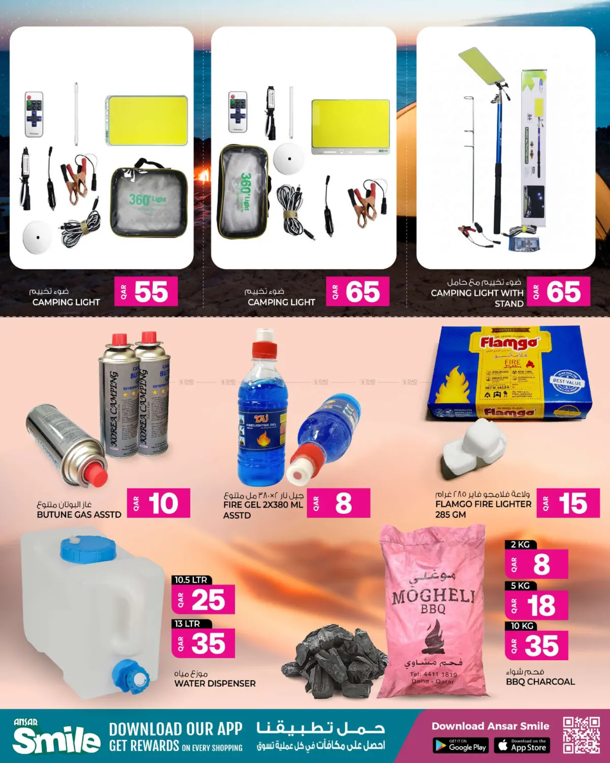 صفحة رقم 7 من عروض التخييم في أنصار جاليري