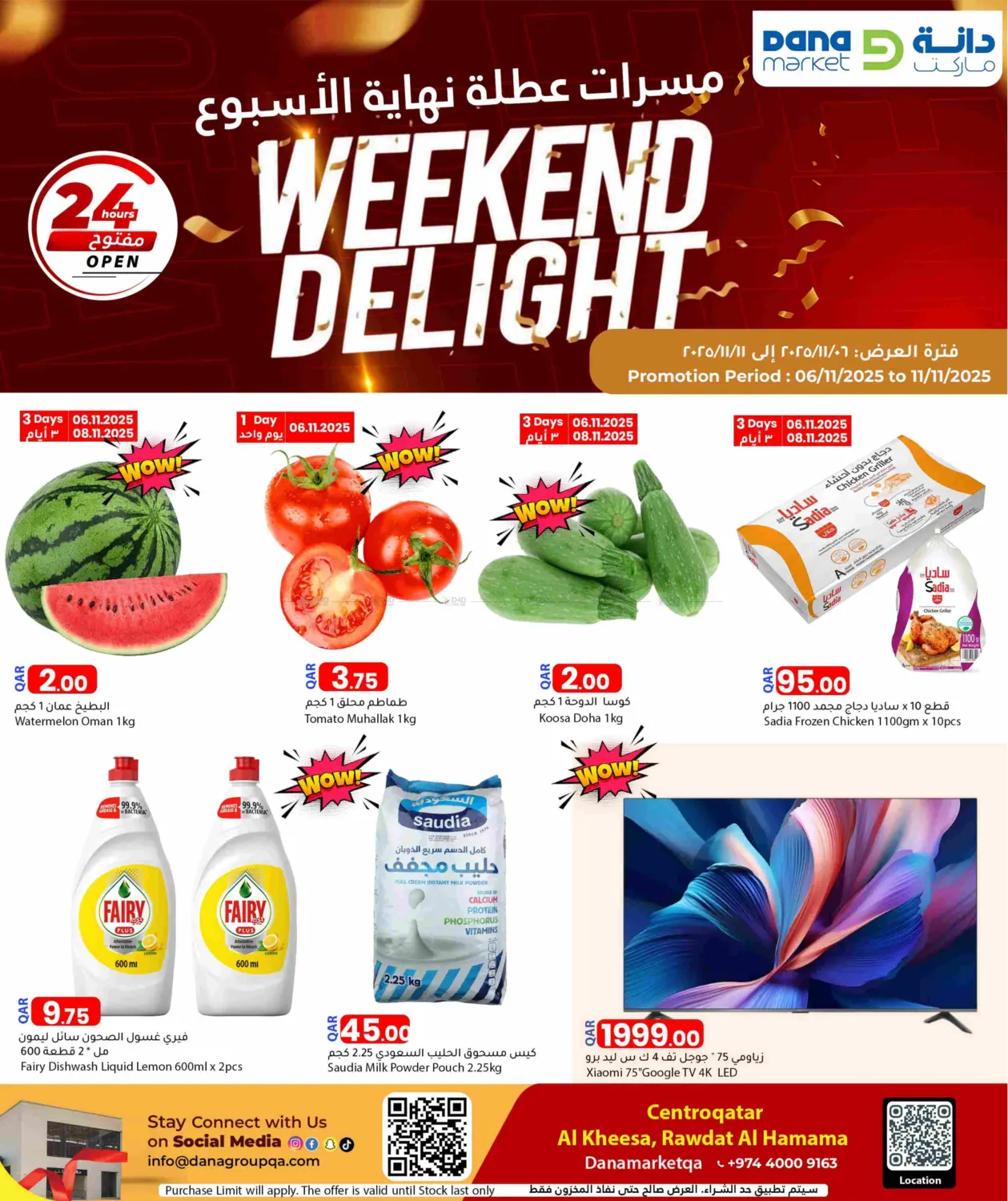 صفحة رقم 1 من Weekend Delight في دانا ماركت
