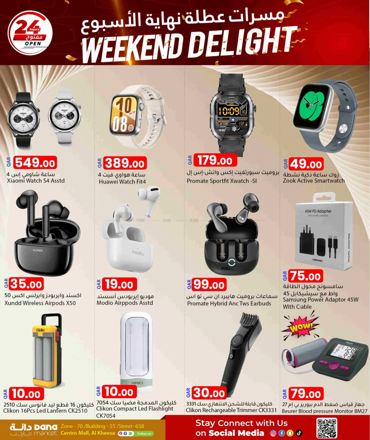 صفحة رقم 16 من Weekend Delight في دانا ماركت