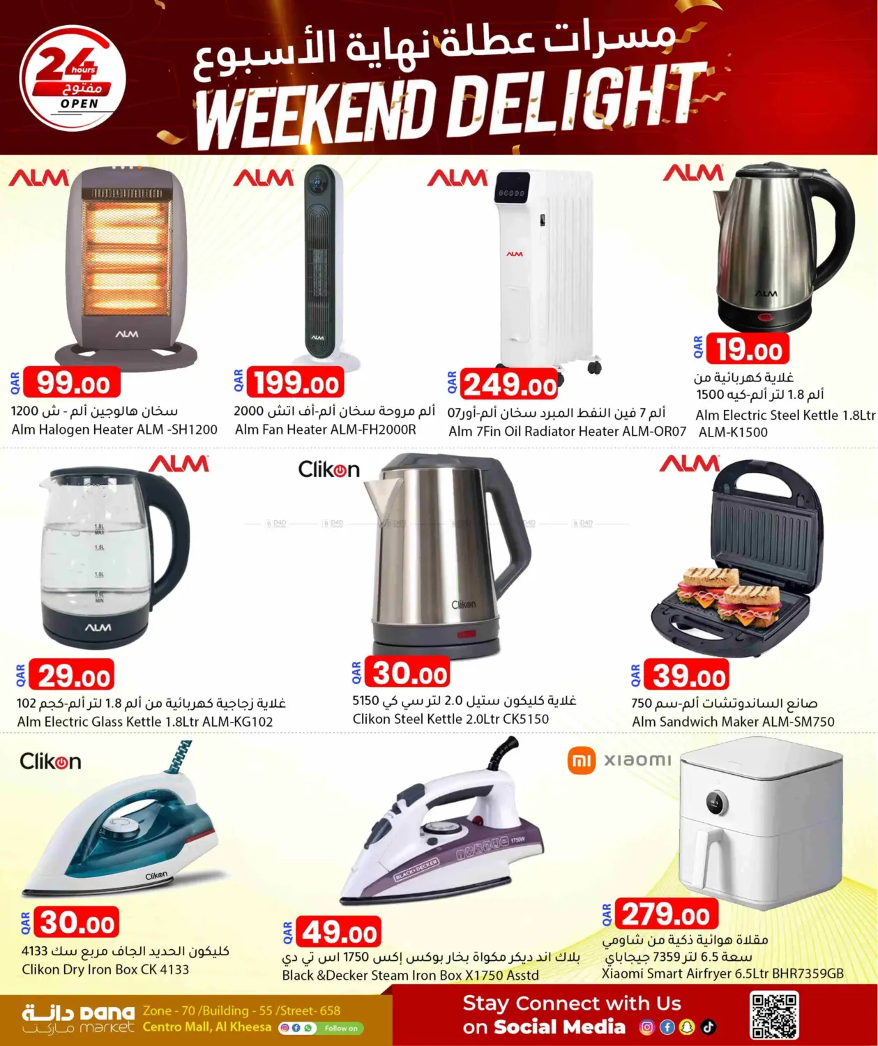 صفحة رقم 18 من Weekend Delight في دانا ماركت