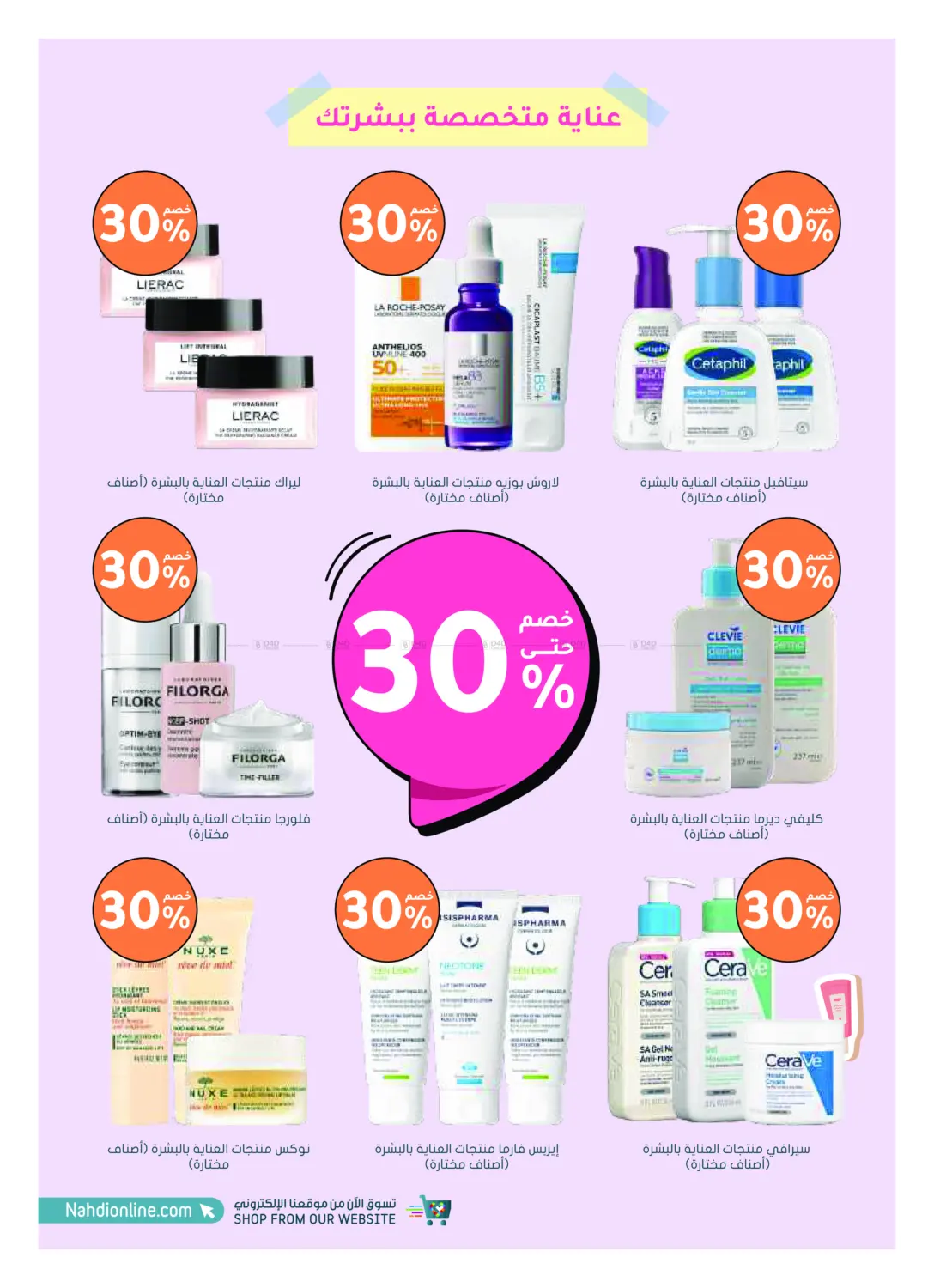 صفحة رقم 2 من الجمعة البيضاء هذه السنة - عروض ما تتفوت! في النهدي